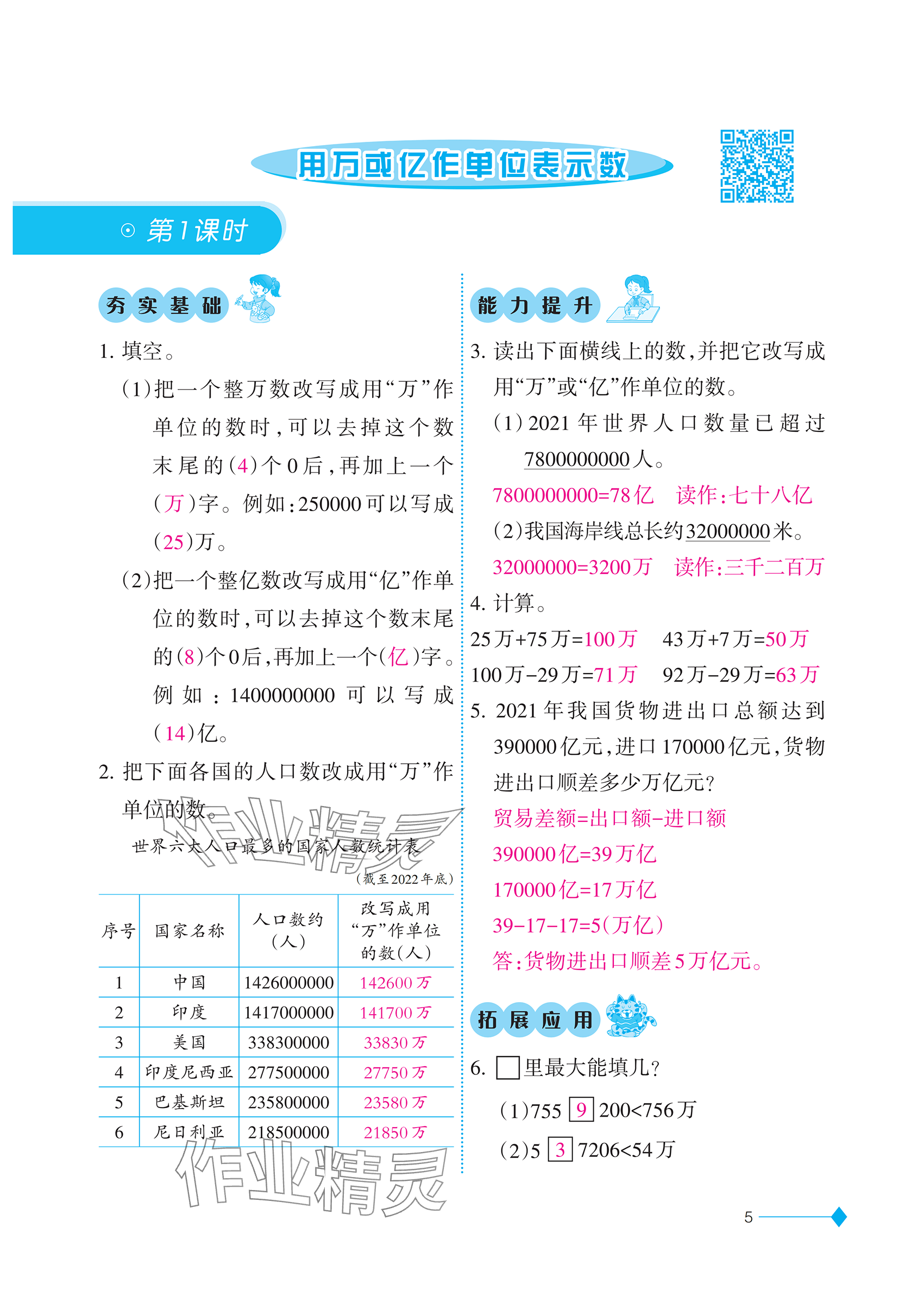 2025年同步练习西南大学出版社四年级数学上册西师大版重庆专版 参考答案第5页