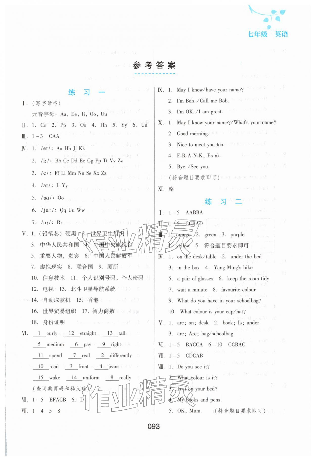 2026年寒假综合练习七年级英语人教版&nbsp;第1页