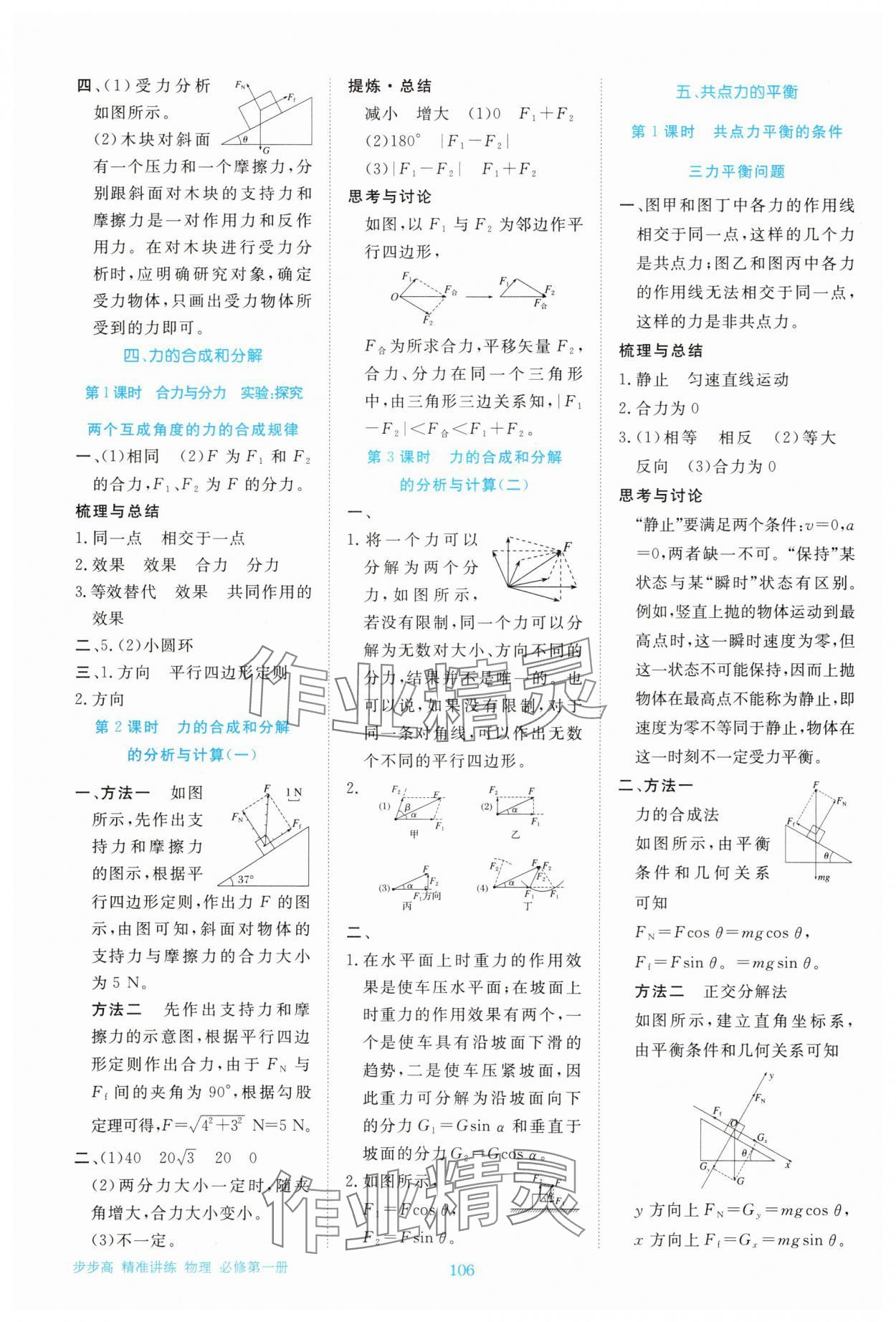 2025年步步高精准讲练高中物理必修第一册人教版&nbsp;参考答案第6页