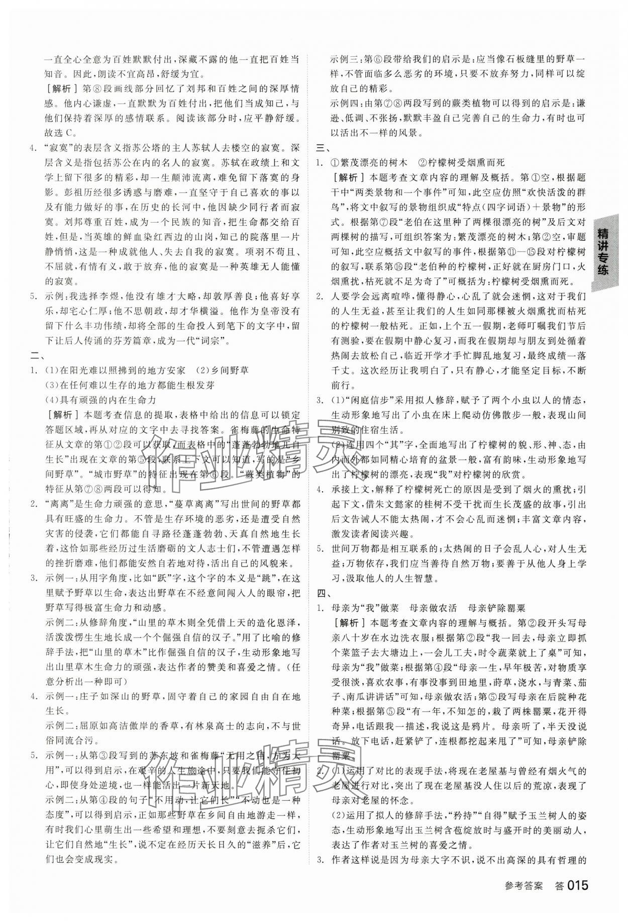 2024年全品中考復(fù)習(xí)方案語文備考手冊徐州專版 參考答案第14頁