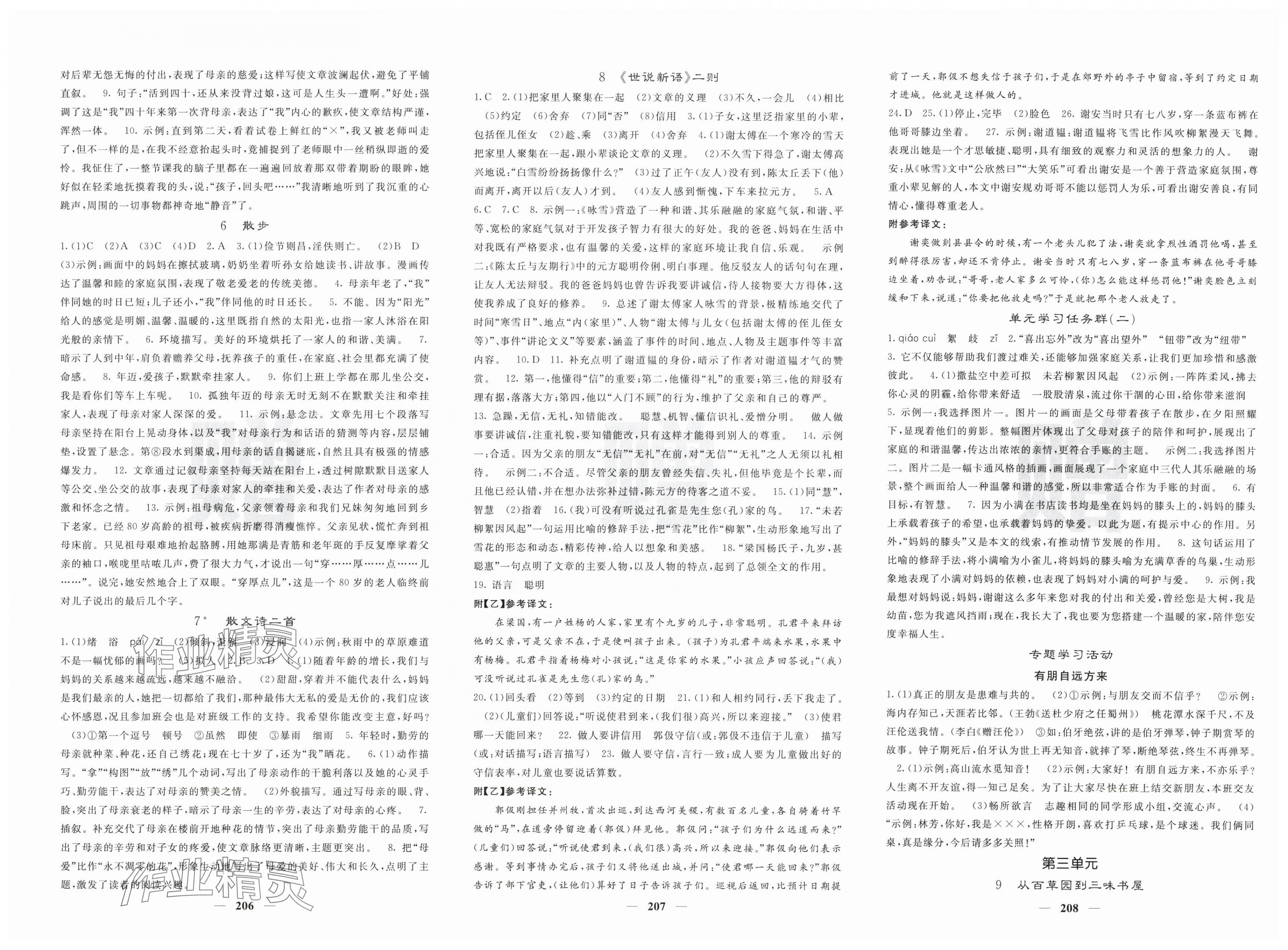2025年课堂点睛七年级语文上册人教版 第2页