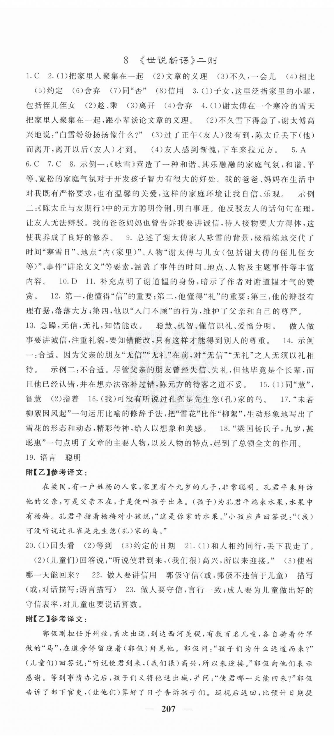 2025年课堂点睛七年级语文上册人教版 第5页