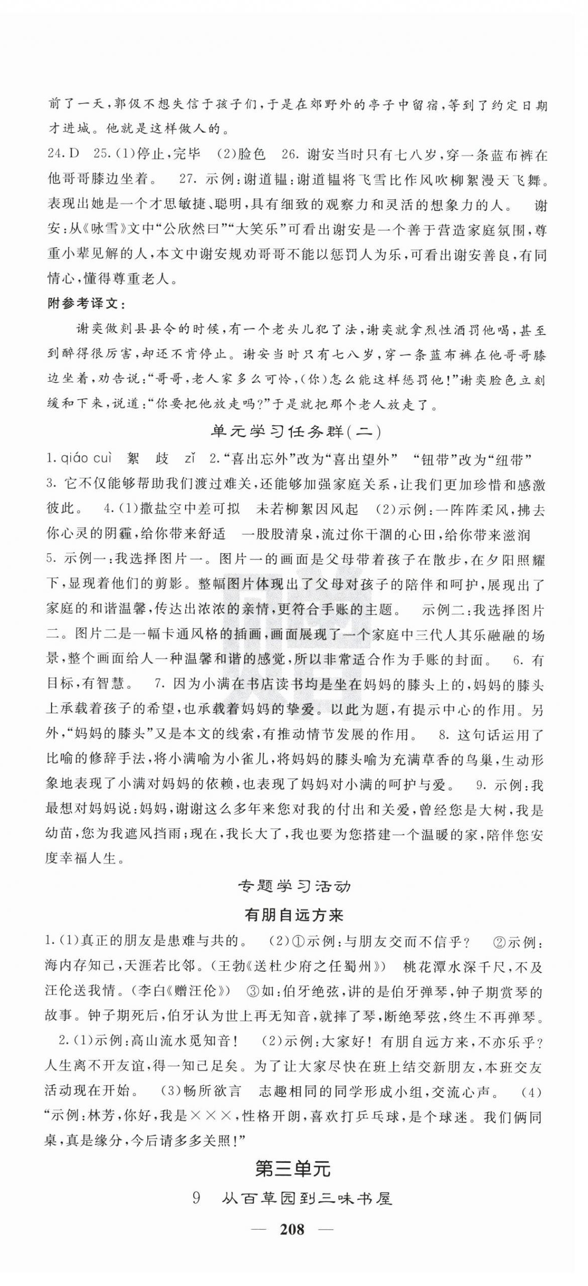 2025年课堂点睛七年级语文上册人教版 第6页