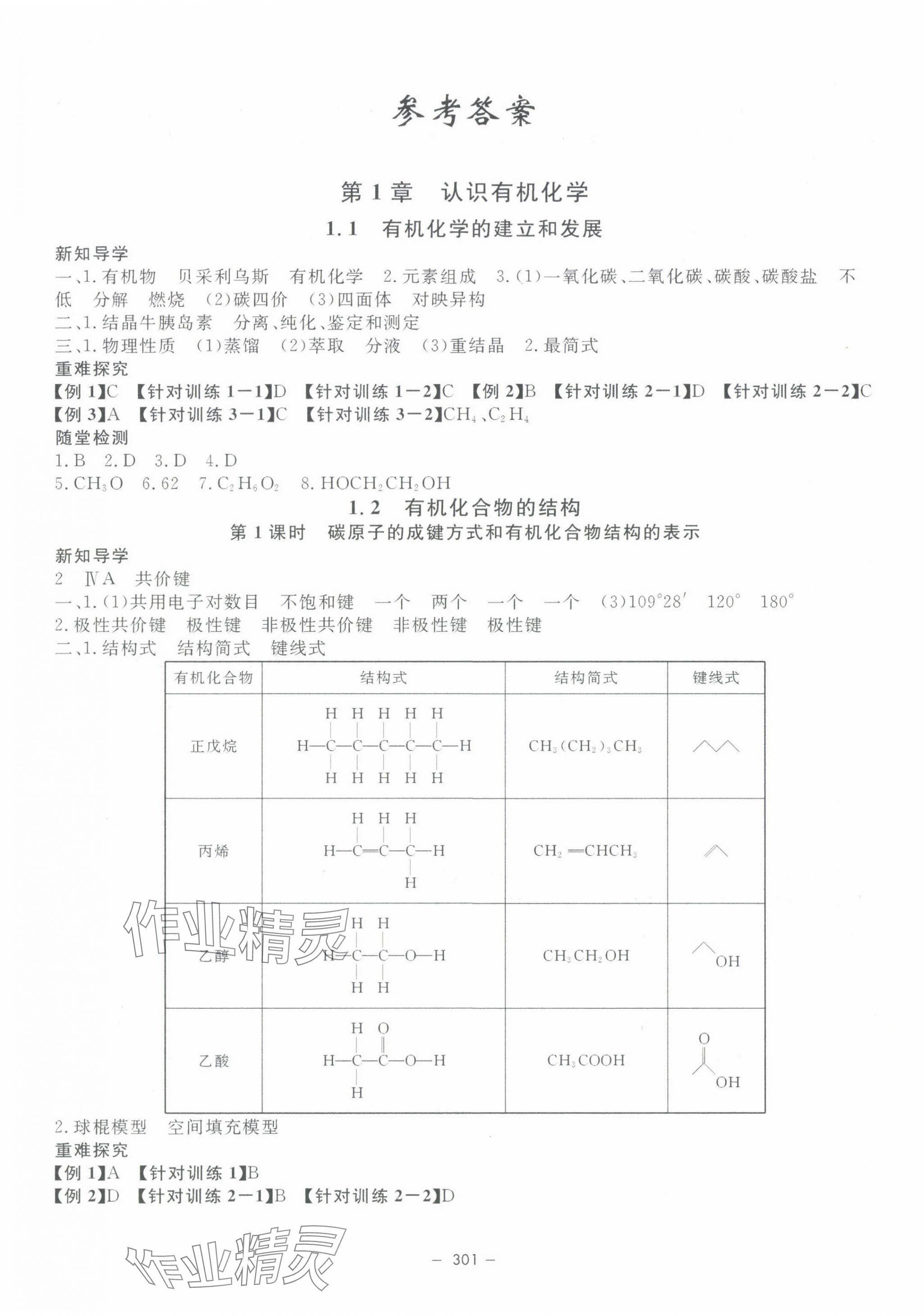 2023年鐘書金牌金典導(dǎo)學(xué)案高中化學(xué)選擇性必修3人教版 第1頁