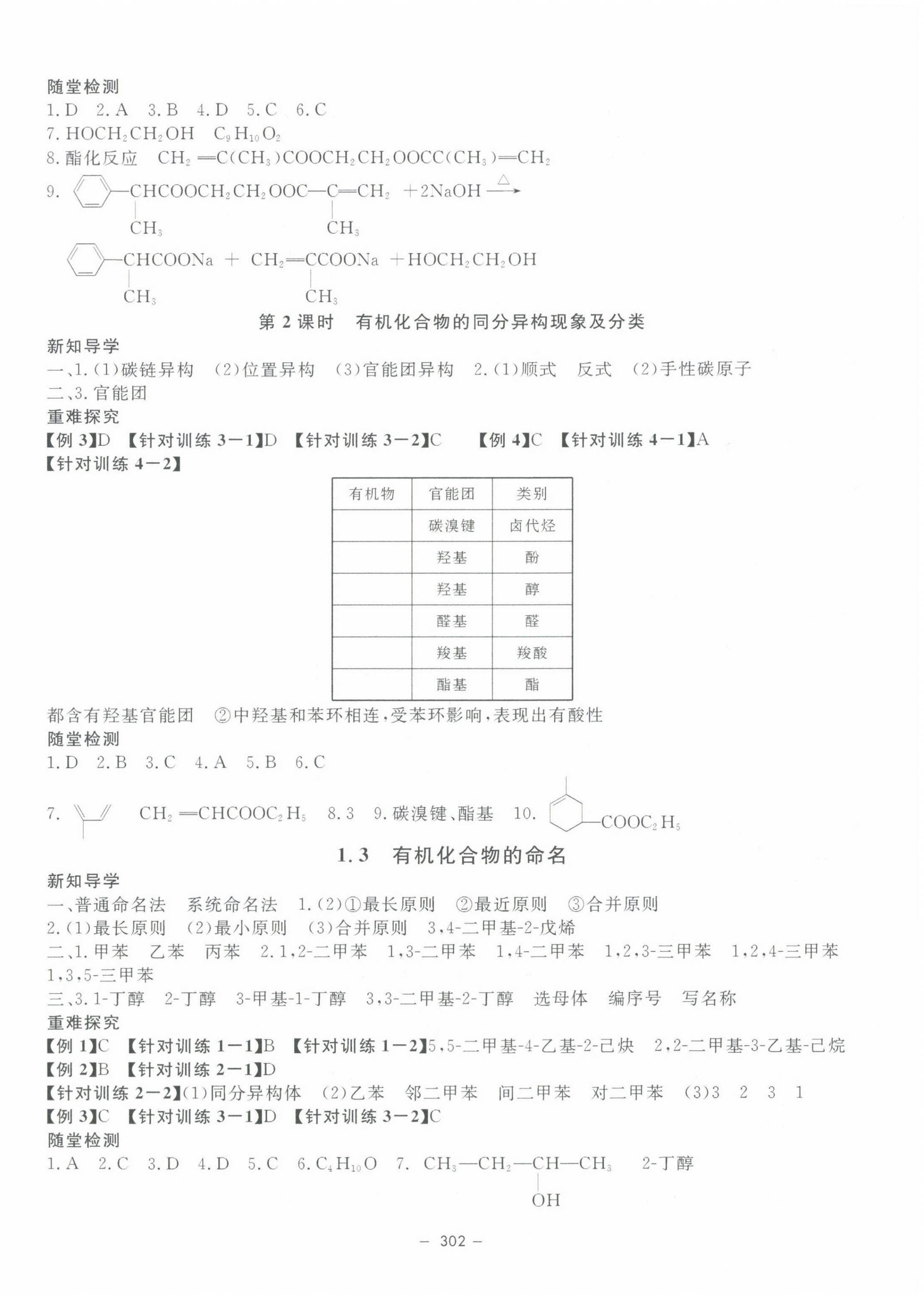 2023年鐘書金牌金典導(dǎo)學(xué)案高中化學(xué)選擇性必修3人教版 第2頁