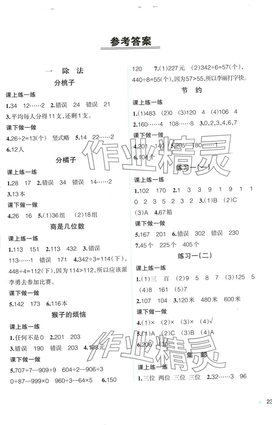 2024年自主学数学三年级下册北师大版 第1页