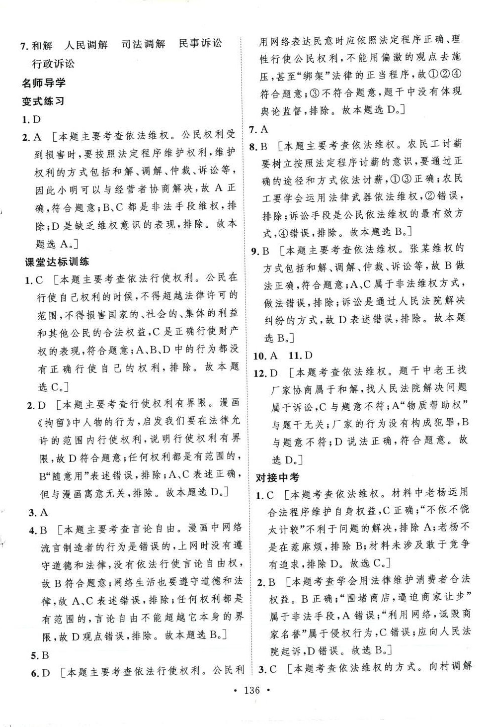 2024年實驗教材新學案八年級道德與法治下冊人教版 第8頁