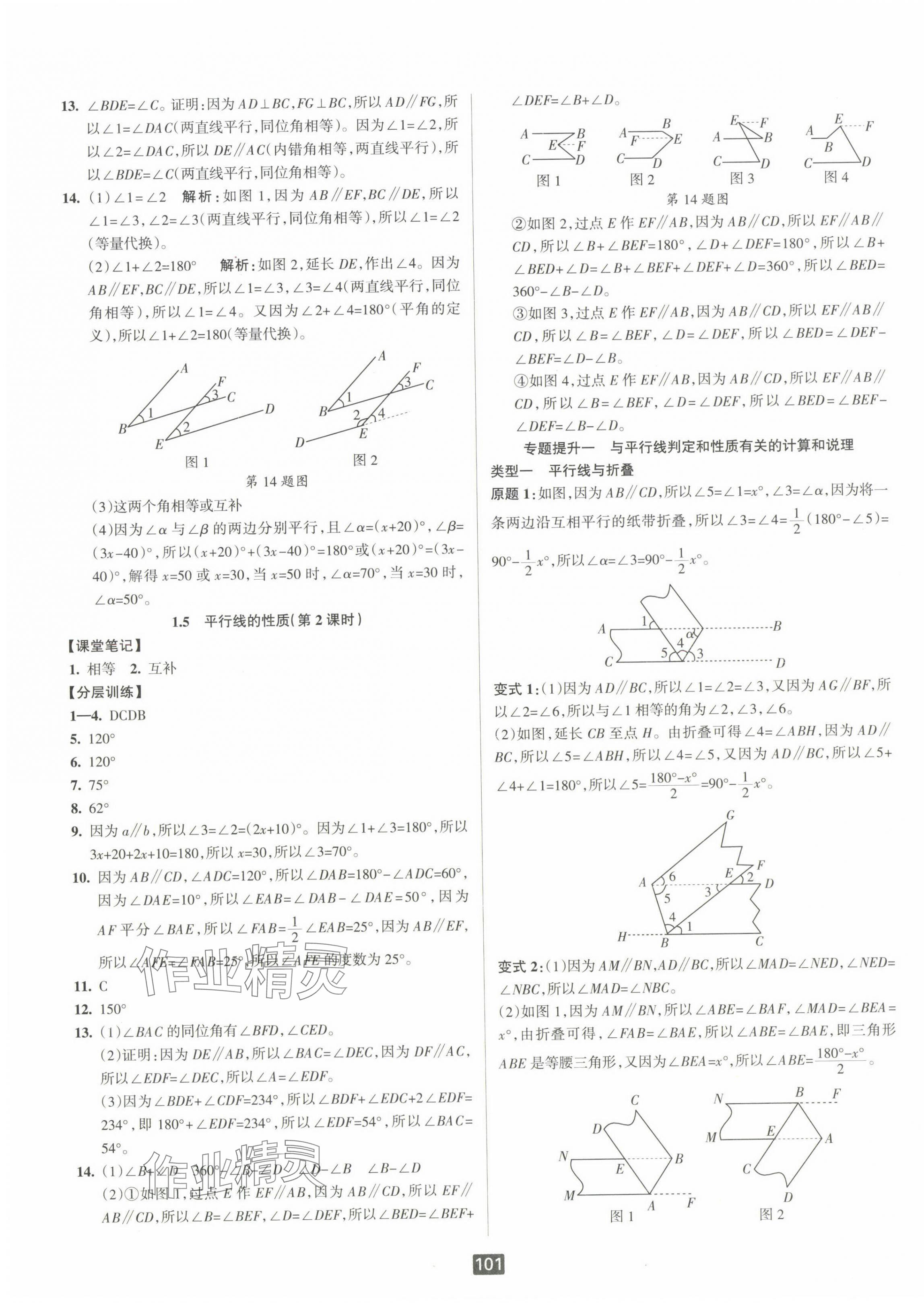 2025年励耘书业励耘新同步七年级数学下册浙教版 第3页