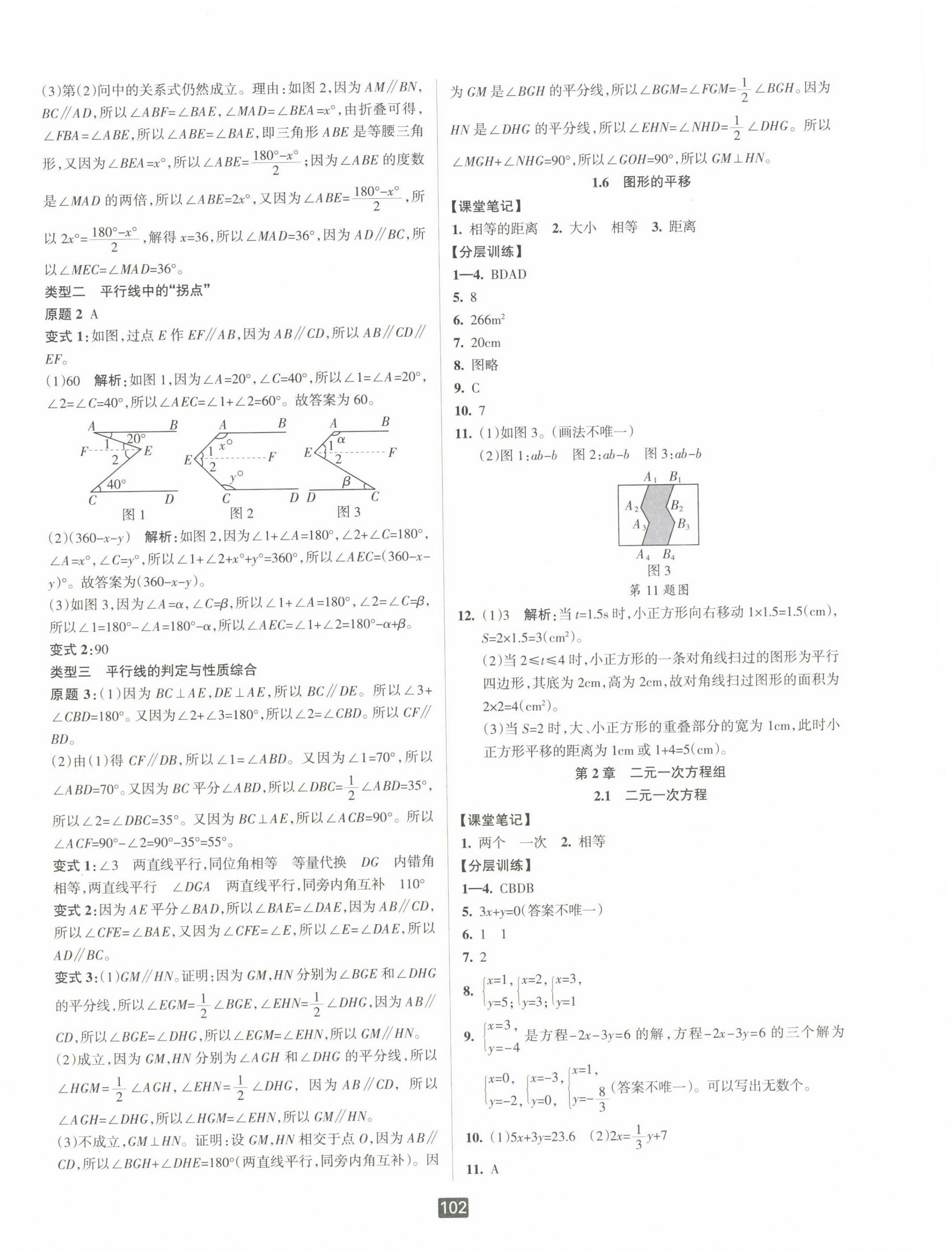 2025年励耘书业励耘新同步七年级数学下册浙教版 第4页