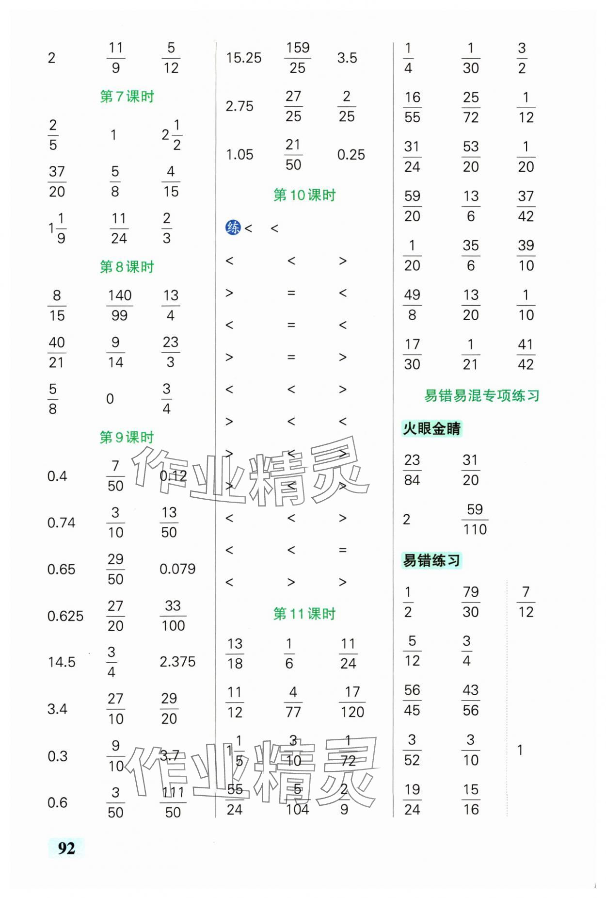 2025年小學學霸口算五年級數學下冊北師大版 參考答案第2頁