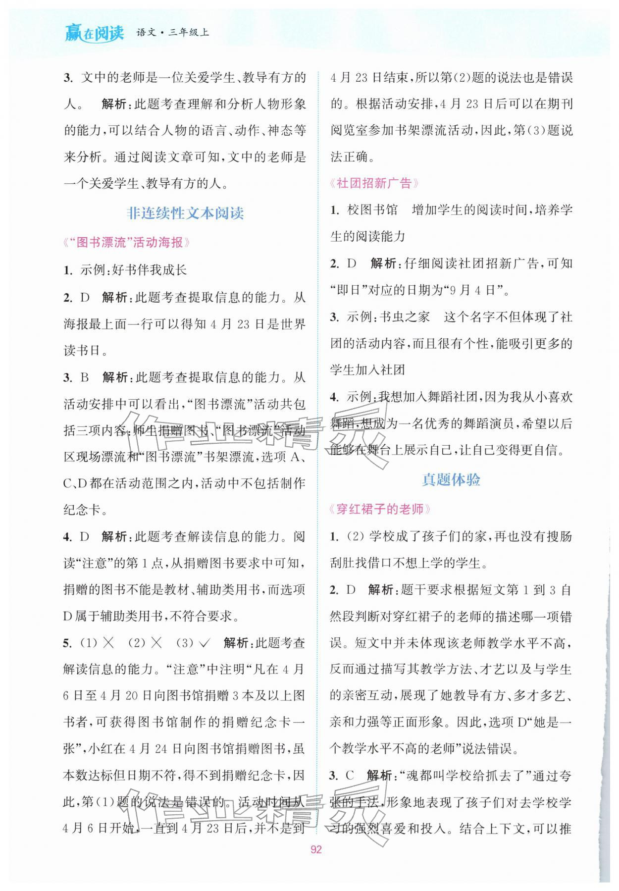 2025年通城学典赢在阅读三年级语文上册人教版 第2页