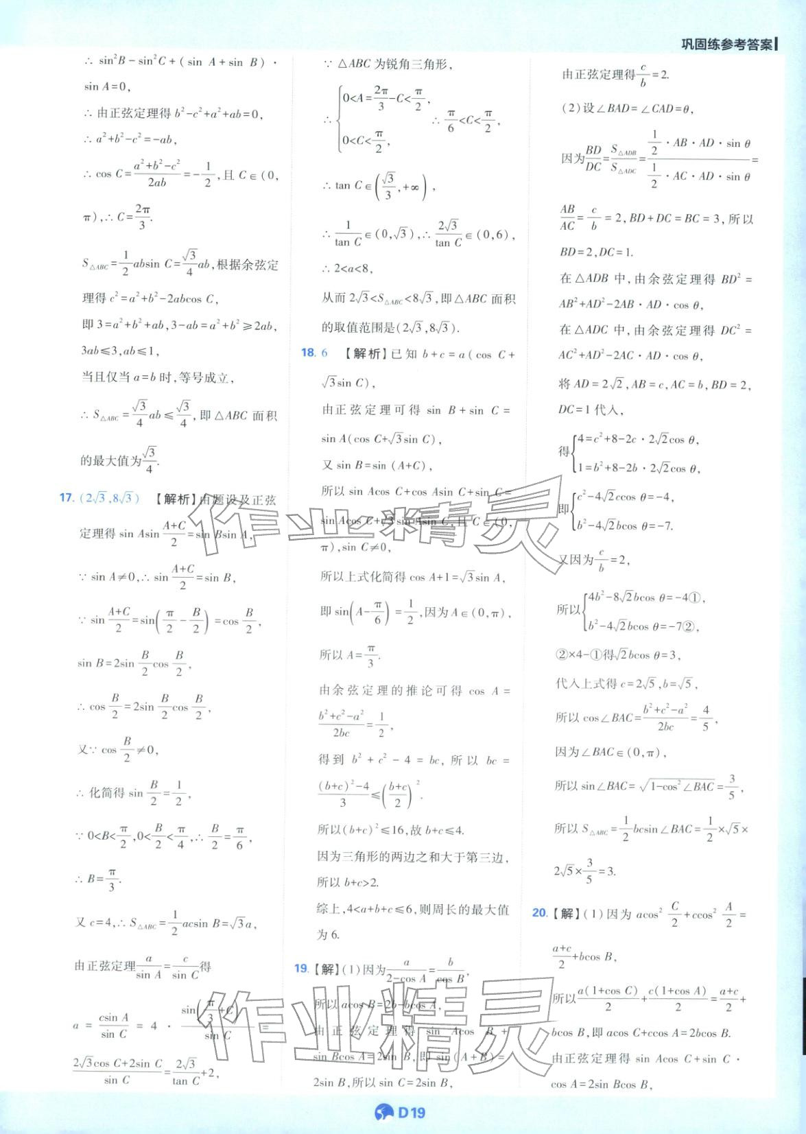 2025年教材划重点高一数学必修第二册人教版&nbsp;第19页