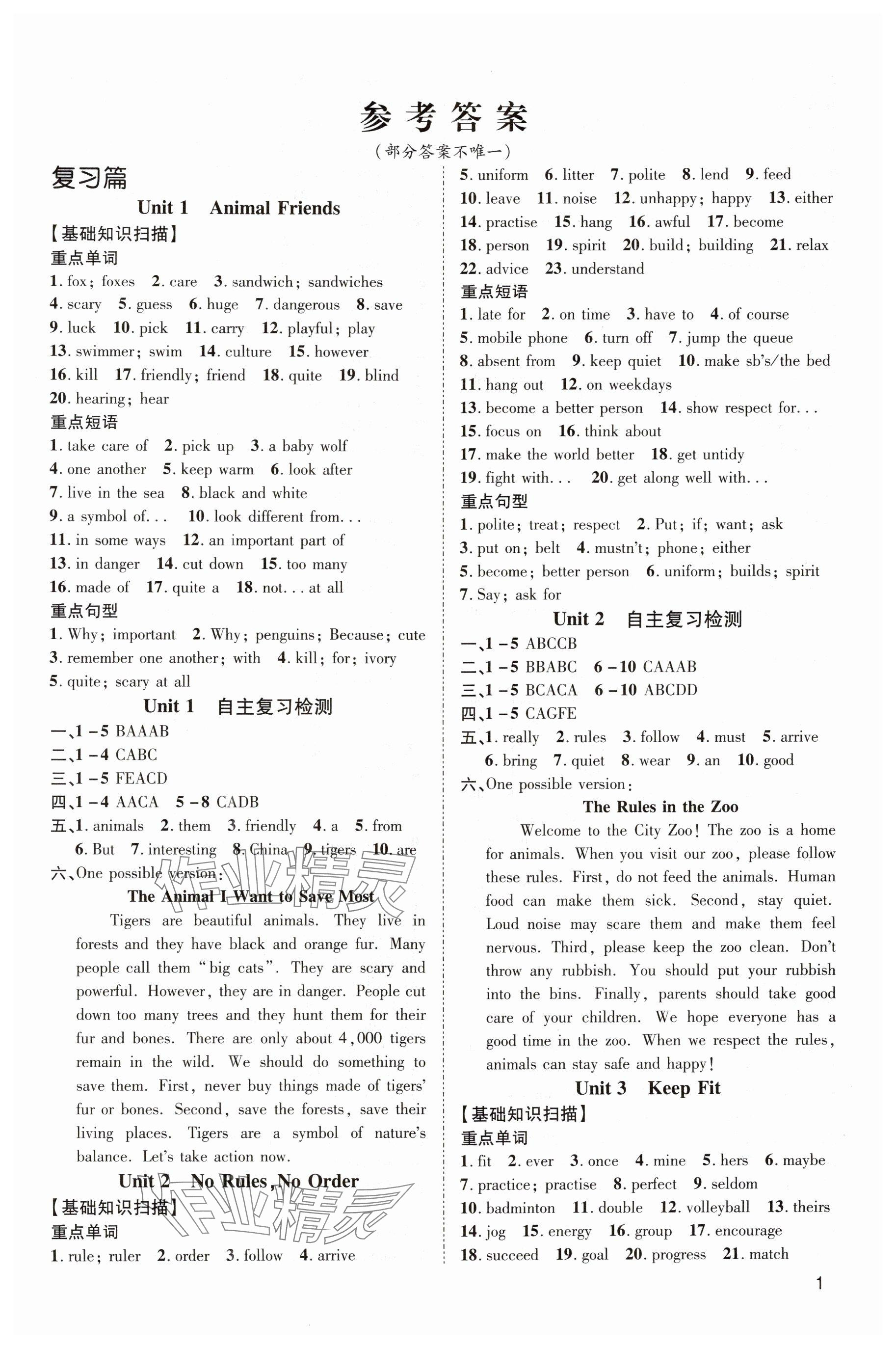 2025年暑假訓練營假期好時光七升八年級英語人教版 參考答案第1頁