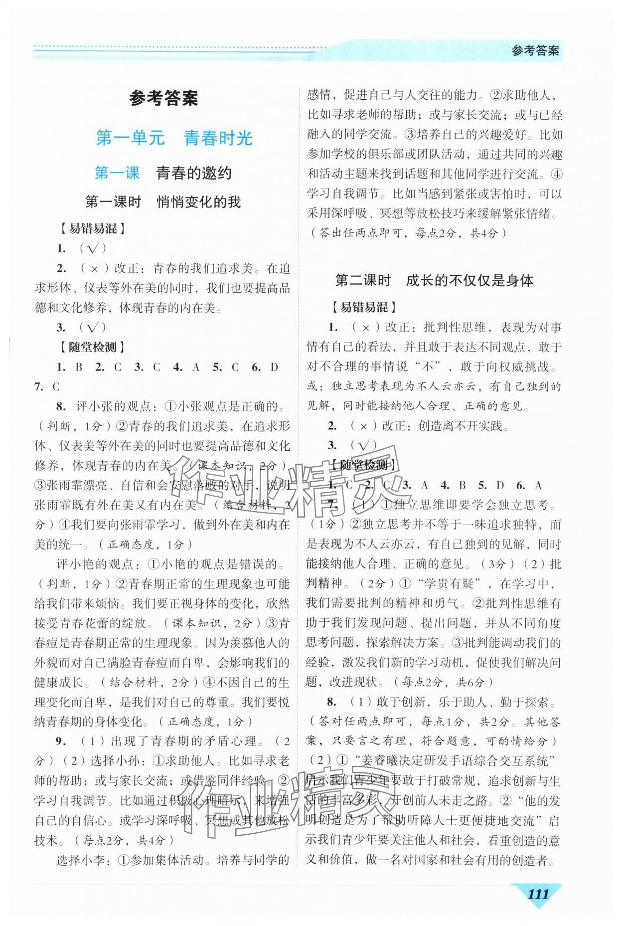 2024年新智力名師導(dǎo)學(xué)案七年級(jí)道德與法治下冊(cè)人教版 第1頁(yè)