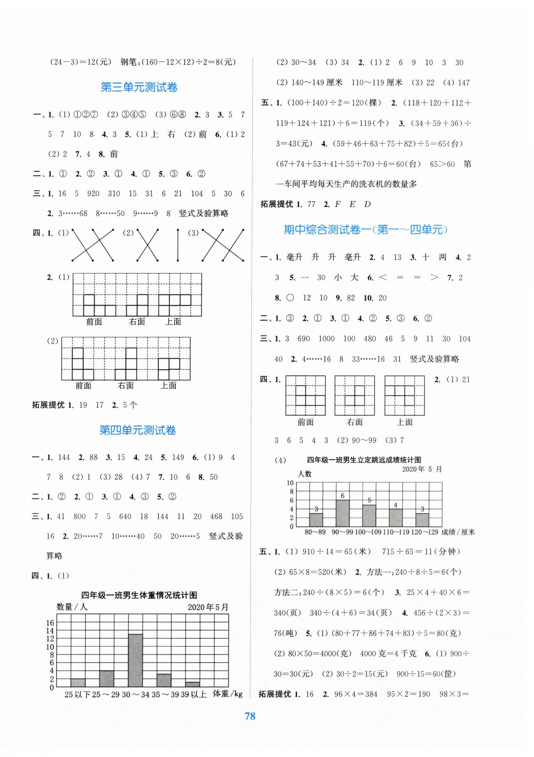 2025年江苏金考卷四年级数学上册苏教版 参考答案第2页