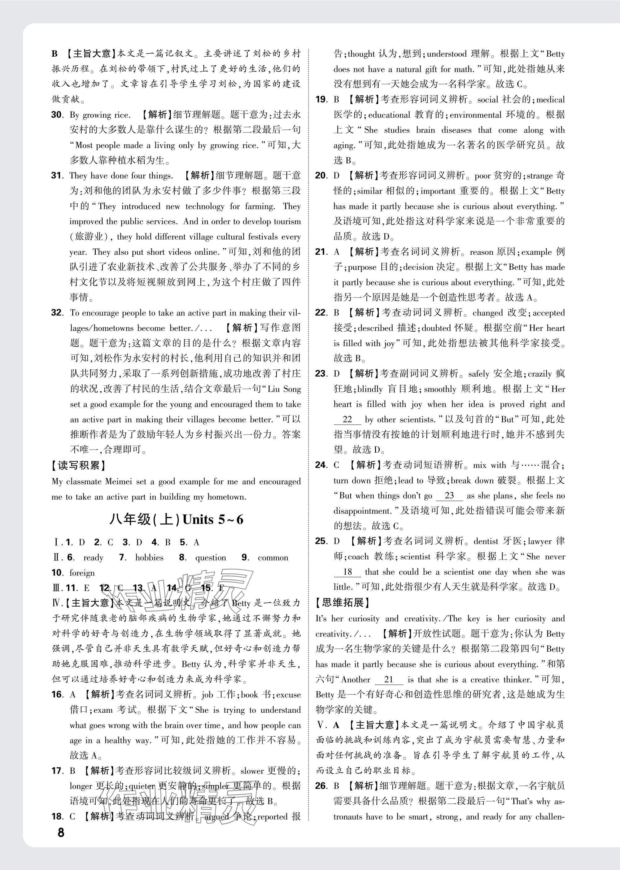 2025年萬唯中考試題研究九年級英語安徽專版 參考答案第8頁