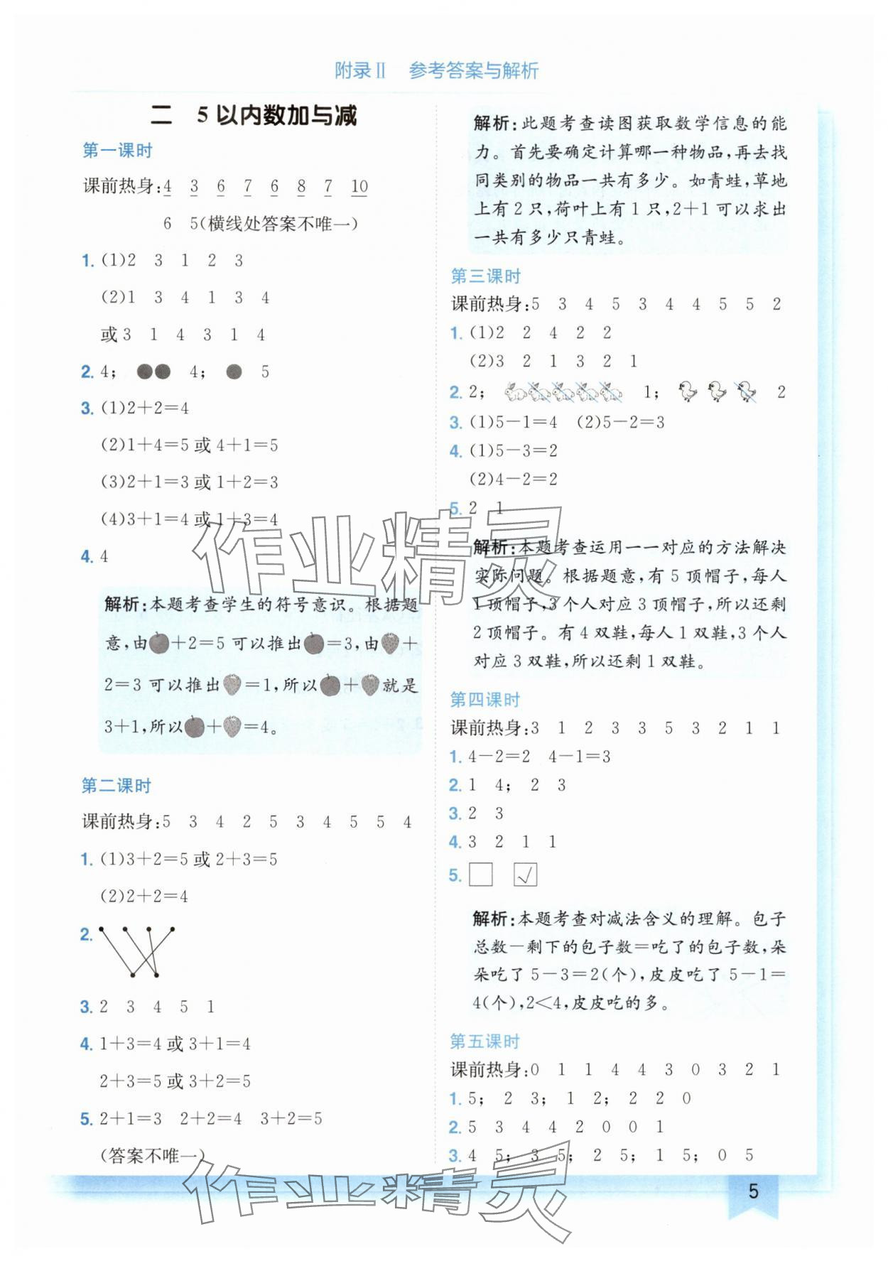 2024年黄冈小状元作业本一年级数学上册北师大版广东专版 第5页