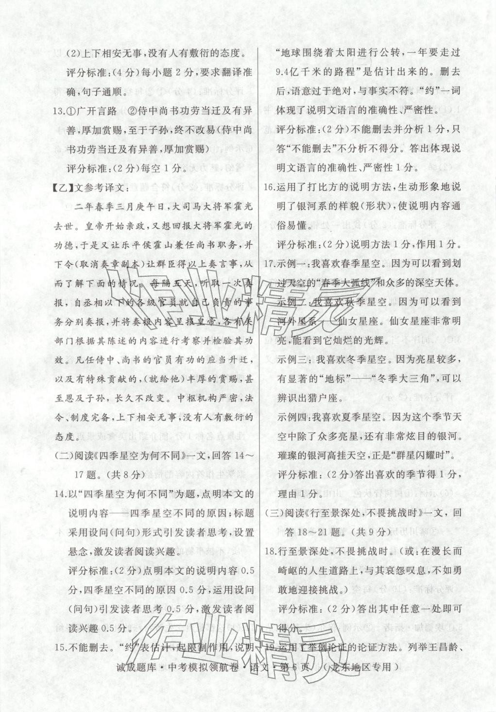 2026年誠成題庫中考模擬領航卷語文龍東專版&nbsp;第6頁