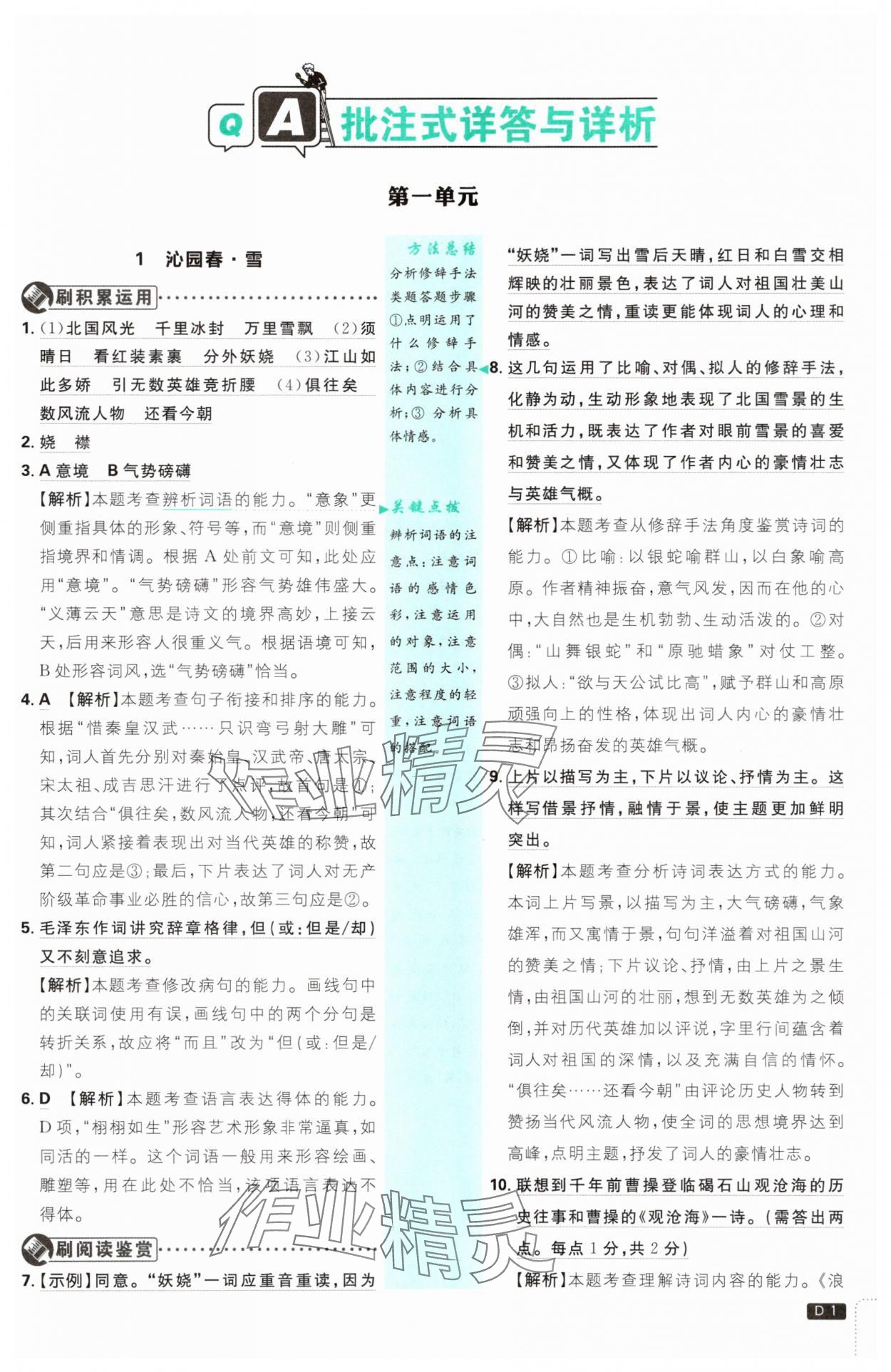 2025年初中必刷題九年級(jí)語(yǔ)文上冊(cè)人教版 第1頁(yè)