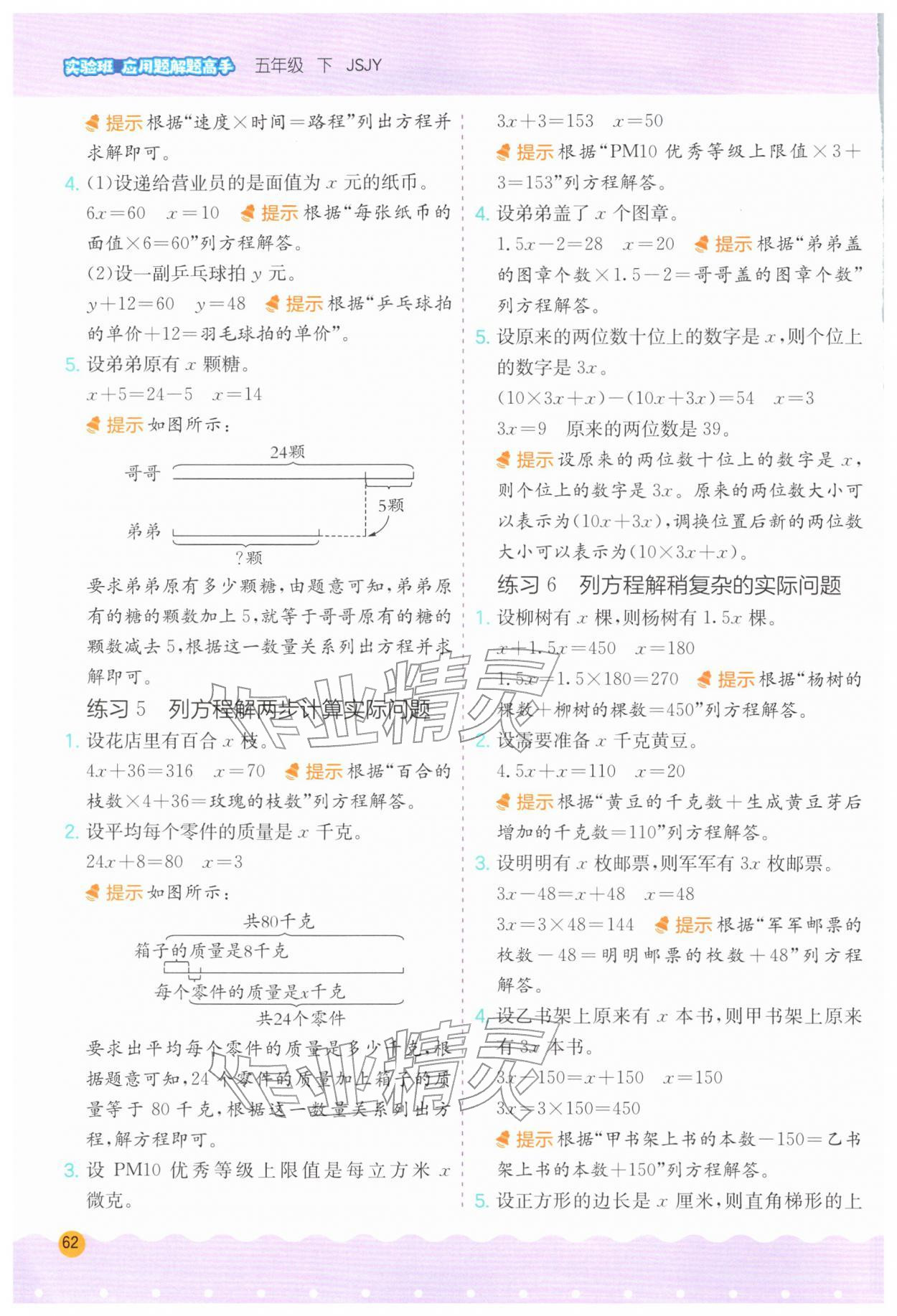 2026年春雨教育解题高手五年级数学下册苏教版&nbsp;第2页