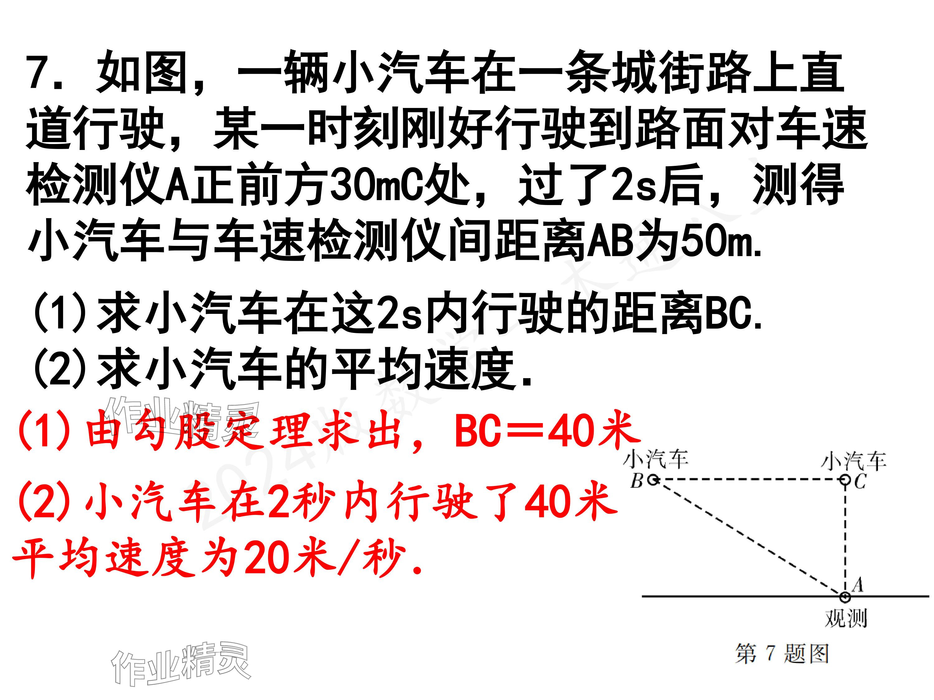 2024年一本通武漢出版社八年級數(shù)學(xué)上冊北師大版精簡版 參考答案第7頁