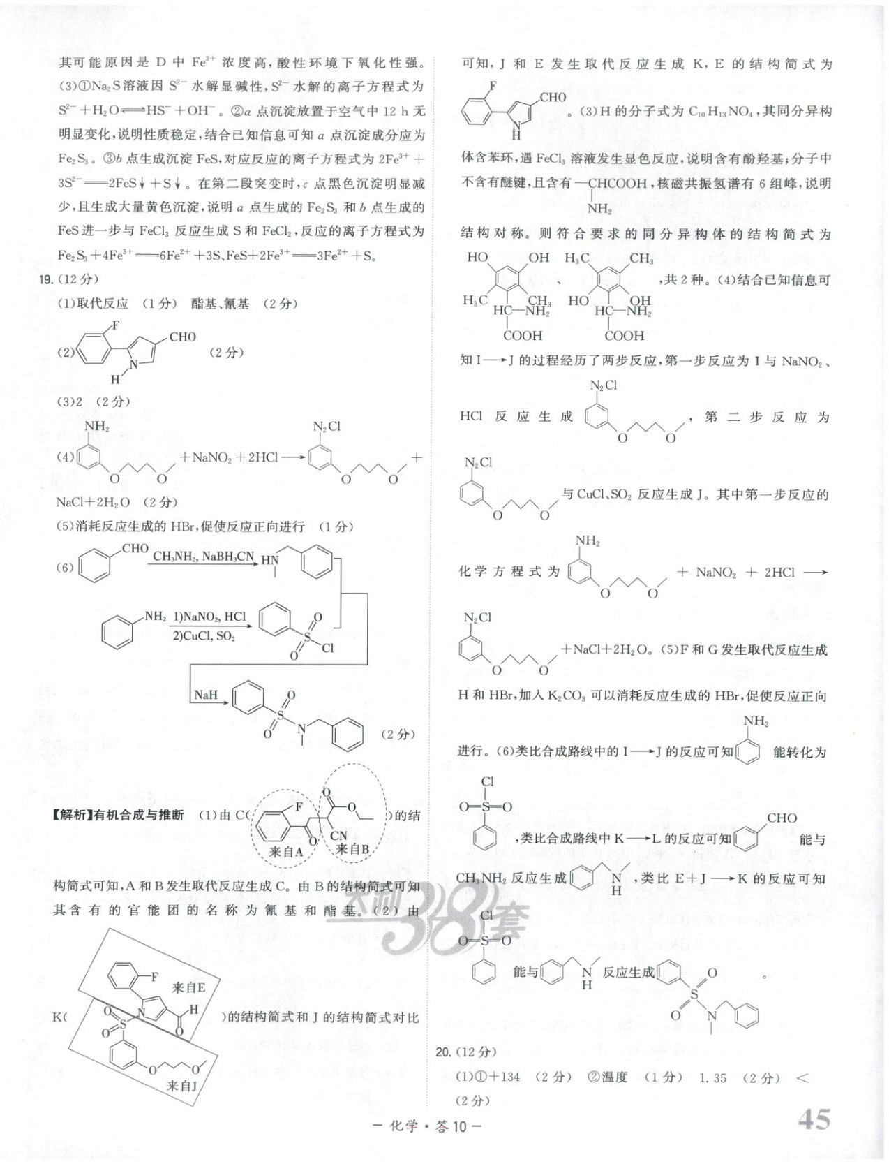 2025年天利38套模拟试题汇编摸底检测卷化学 第10页