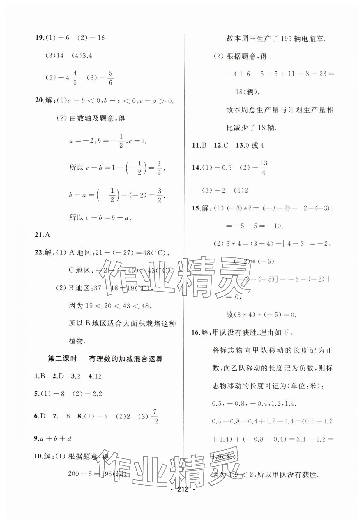 2024年中考連線課堂同步七年級數(shù)學(xué)上冊人教版 參考答案第10頁