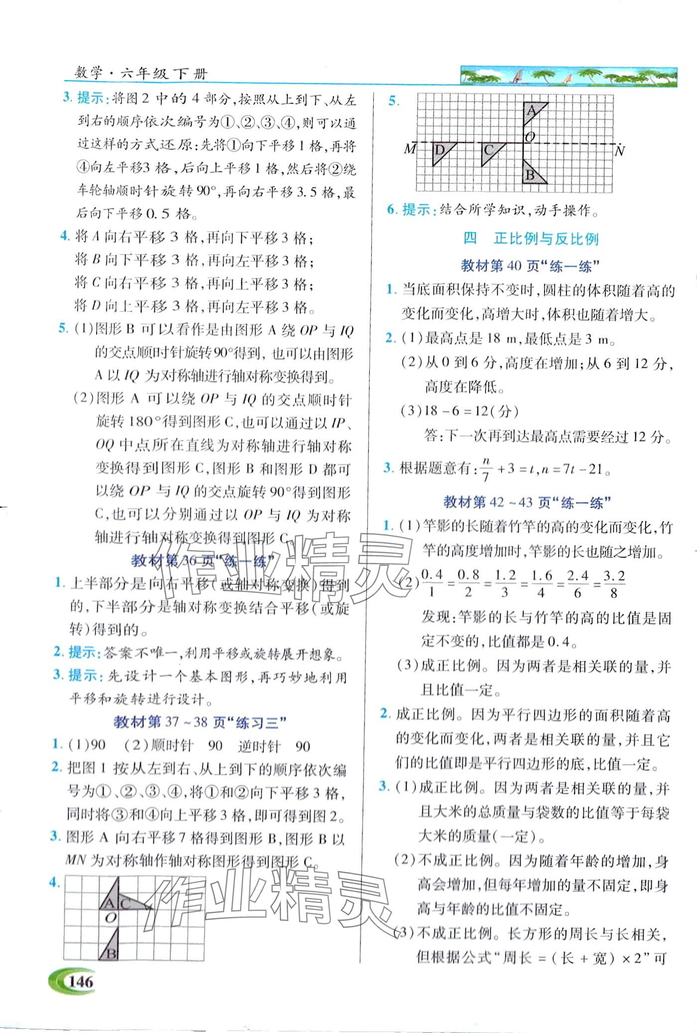 2024年世紀(jì)英才英才教程六年級數(shù)學(xué)下冊北師大版 第10頁