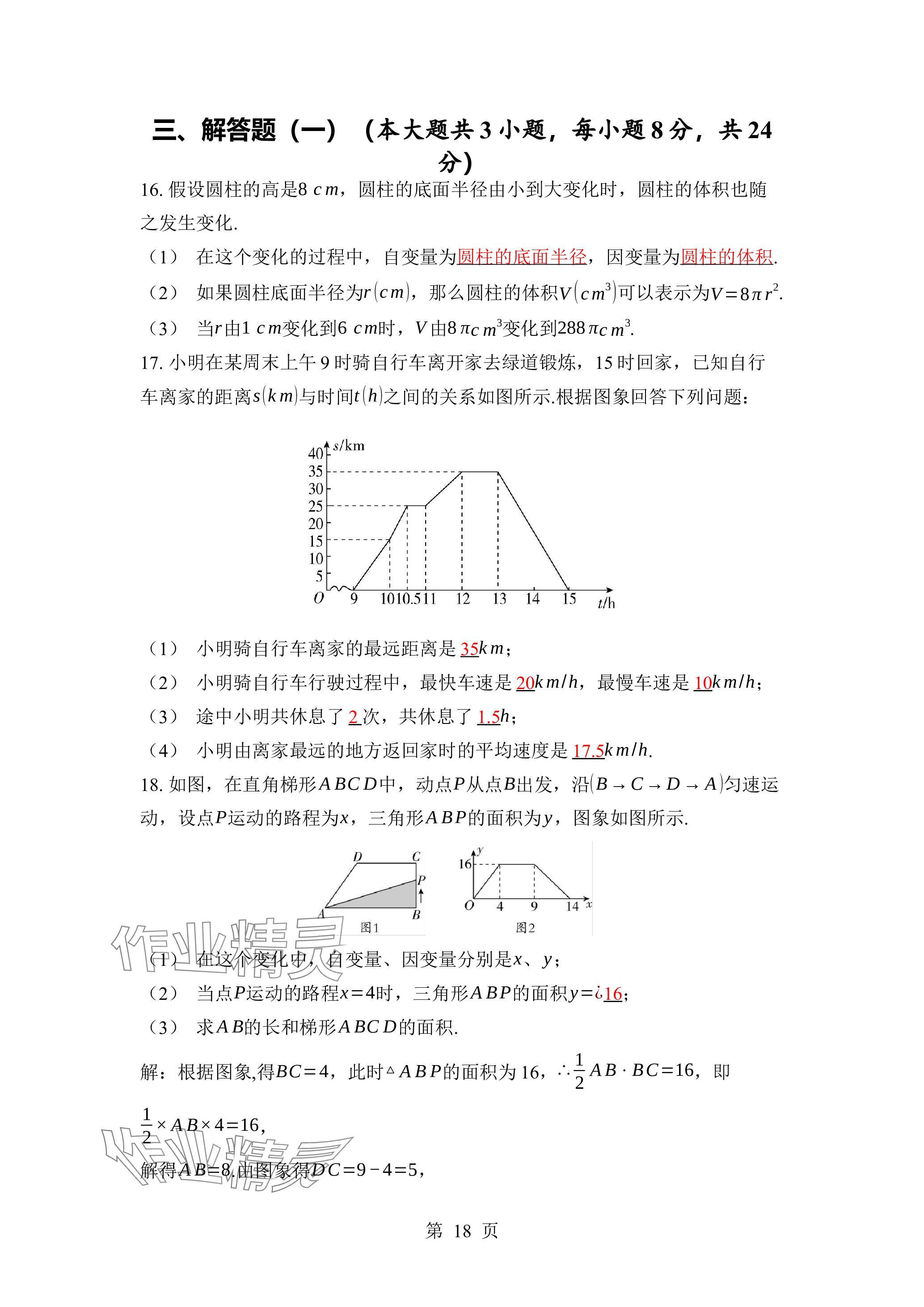 2024年廣東名師講練通七年級數學下冊北師大版深圳專版 參考答案第18頁