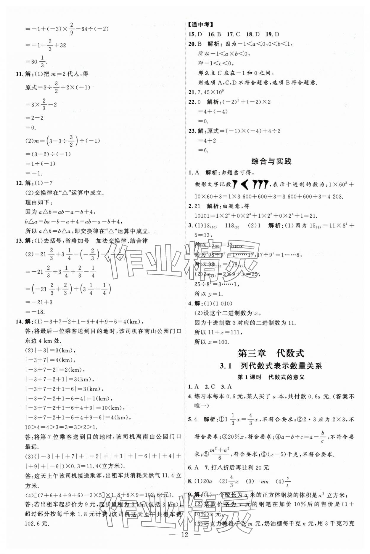 2024年优加学案课时通七年级数学上册人教版 第12页