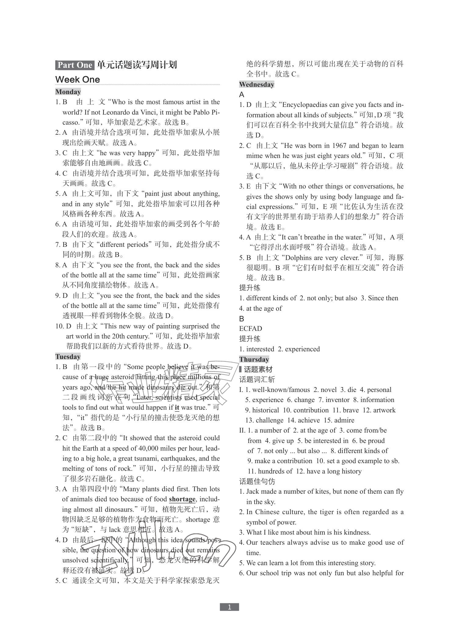 2026年春如金卷读写周计划八年级英语上册沪教版&nbsp;参考答案第1页