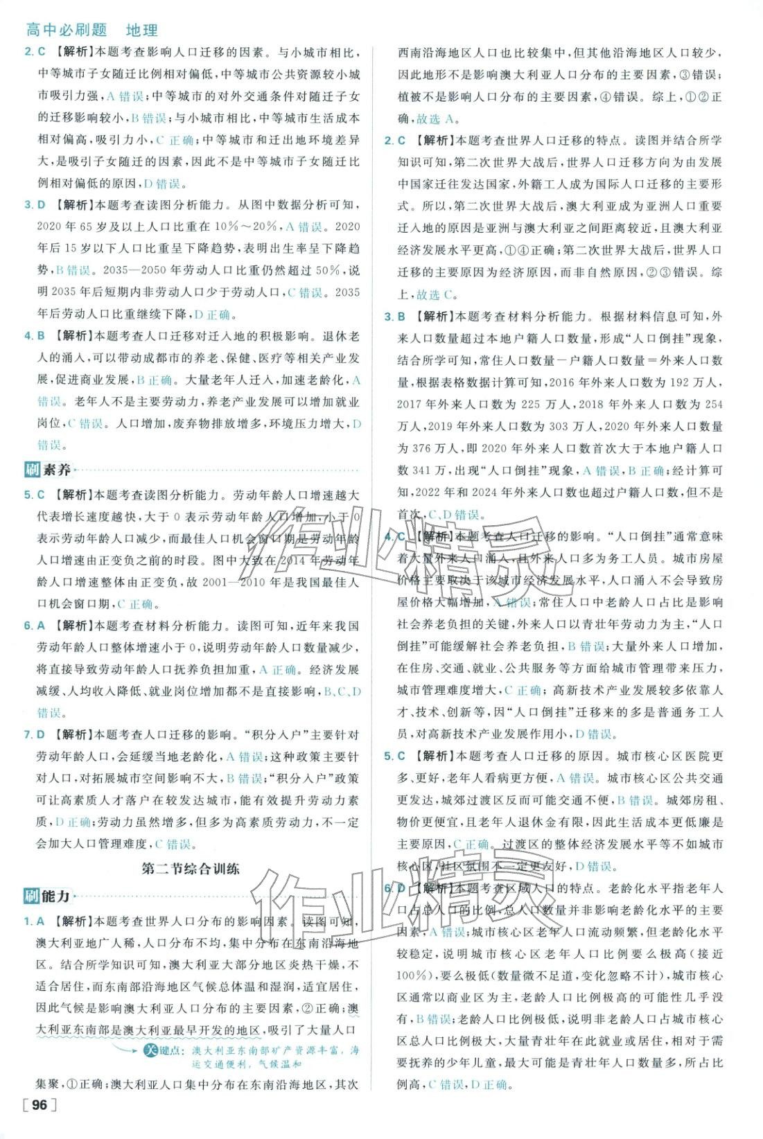 2025年高中必刷题高中地理必修第二册中图版 第5页