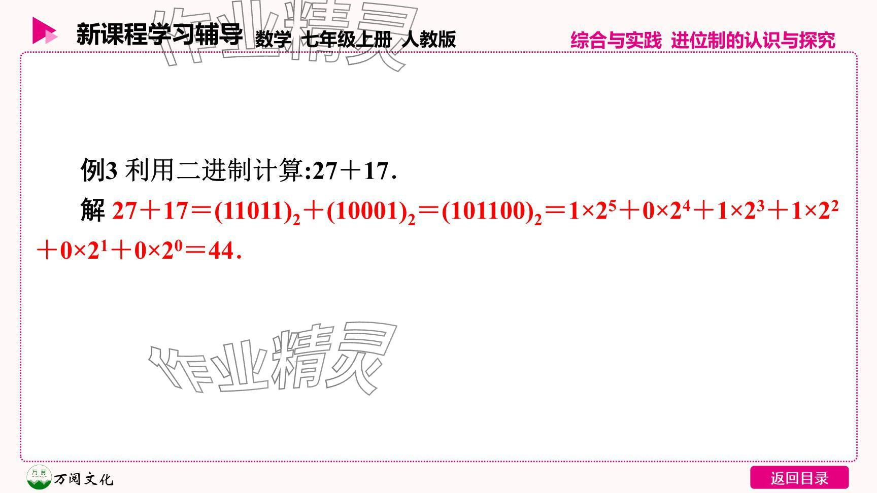 2024年新課程學(xué)習(xí)輔導(dǎo)七年級(jí)數(shù)學(xué)上冊(cè)人教版 參考答案第7頁(yè)