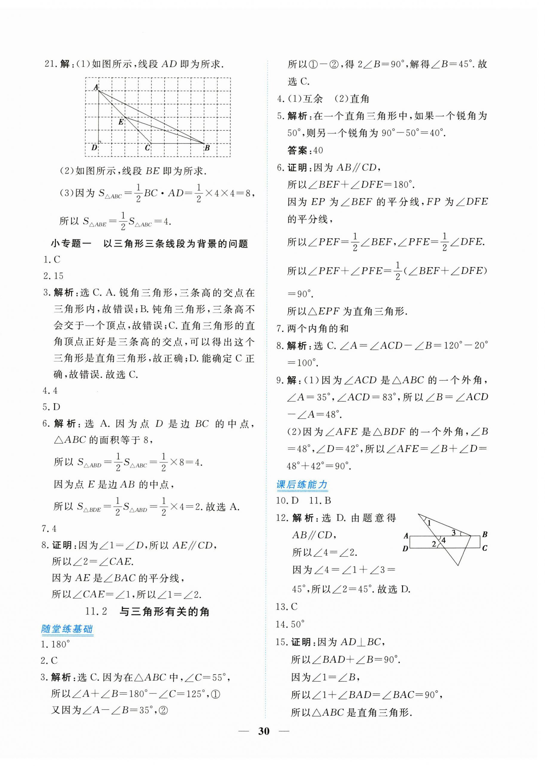 2024年新坐标同步练习八年级数学上册人教版青海专用 第2页