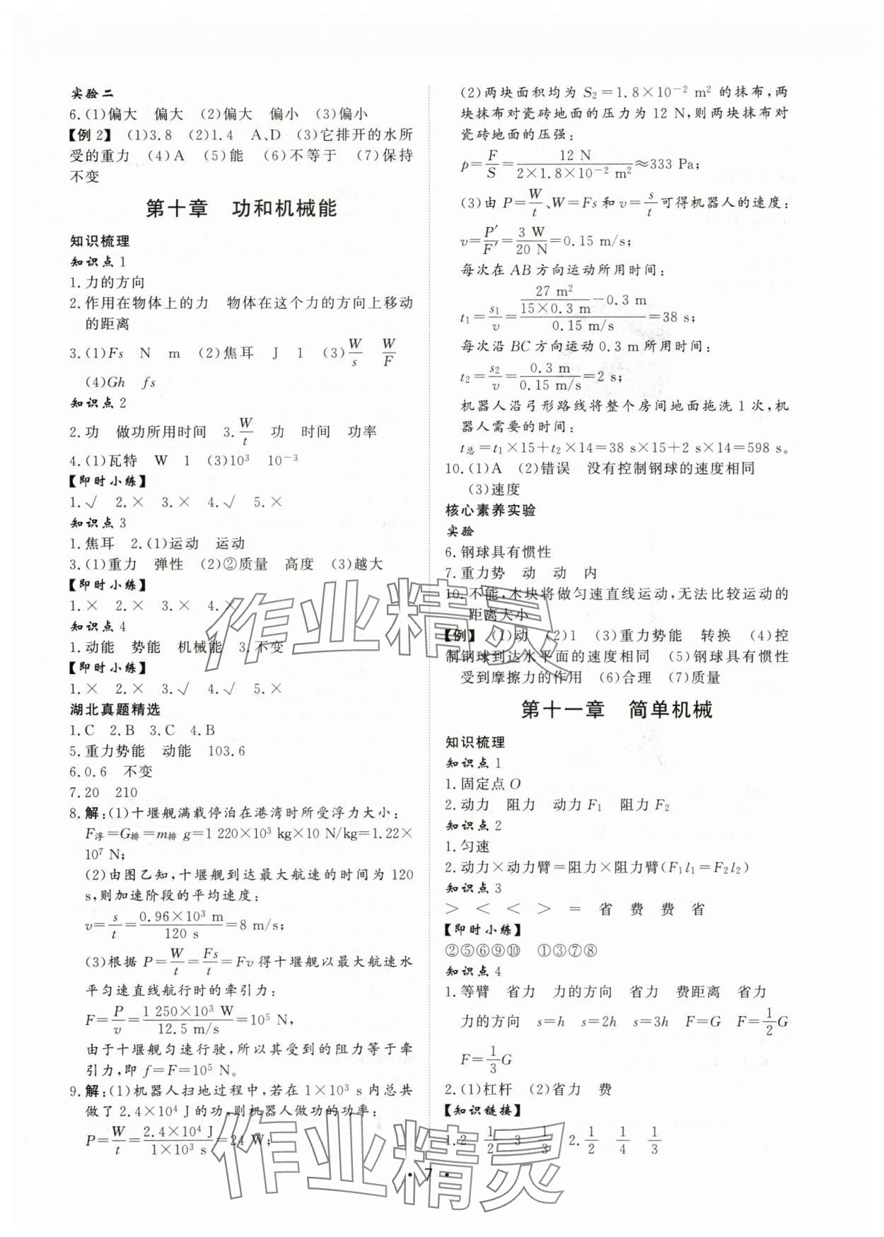 2025年湖北新中考備考與指導(dǎo)物理 參考答案第7頁(yè)