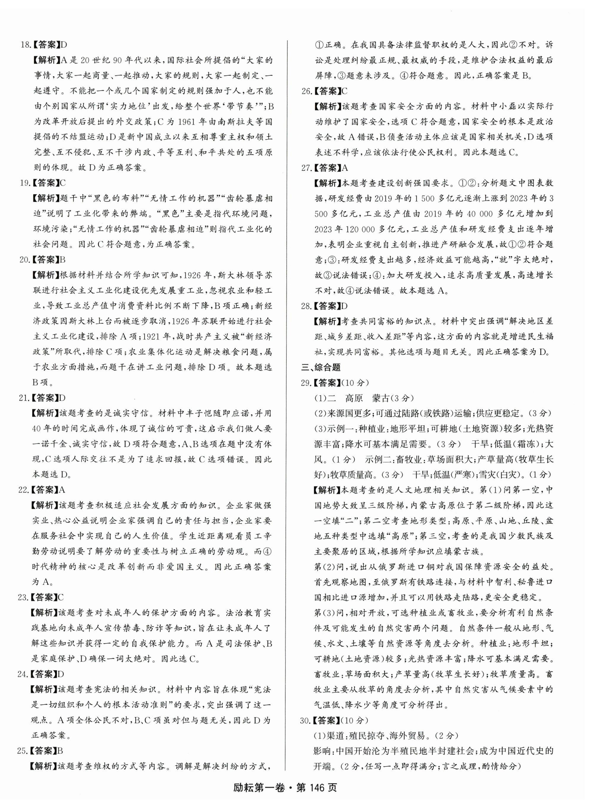 2025年勵耘第一卷歷史中考浙江專版 第2頁