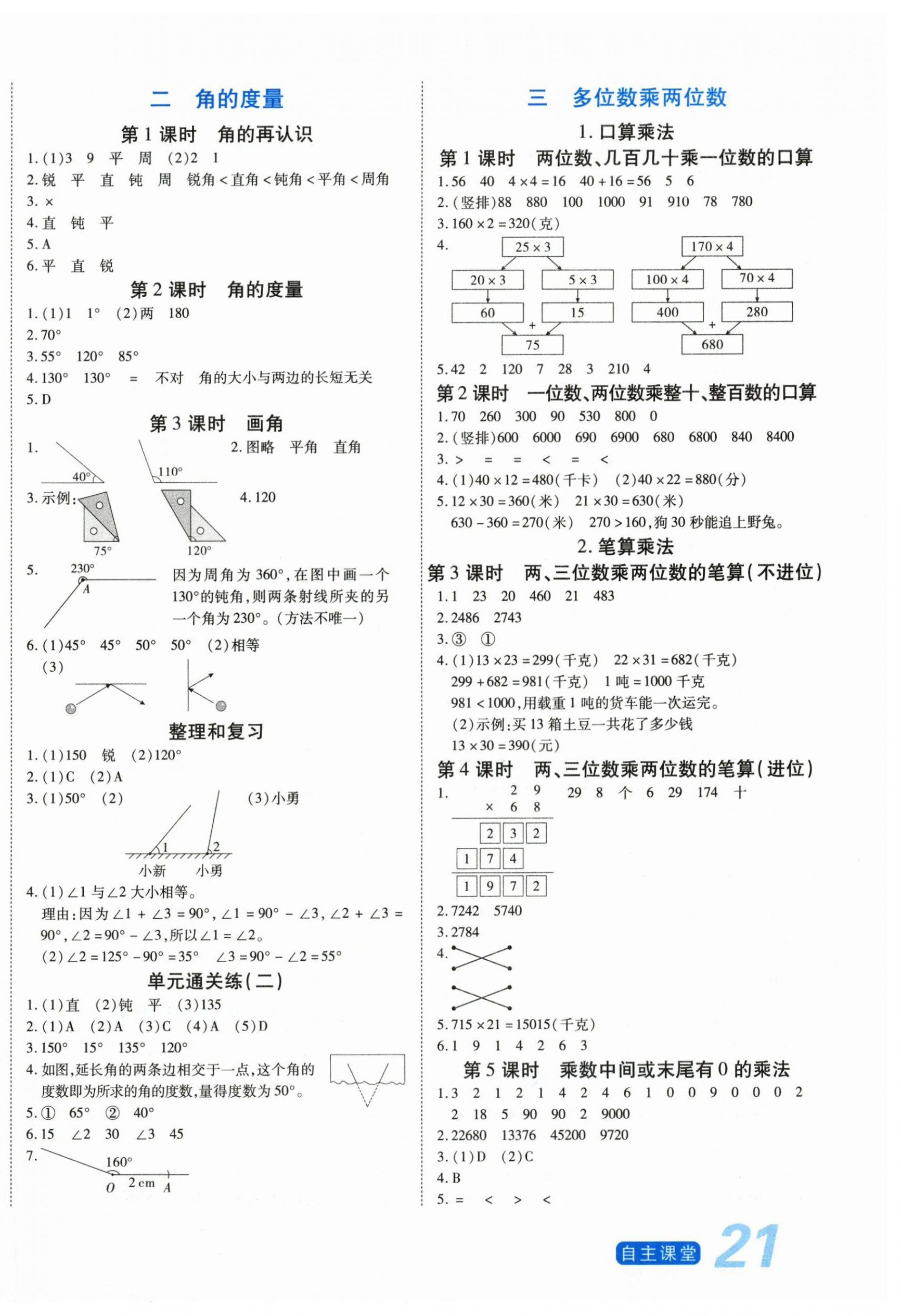 2026年博正图书自主课堂四年级数学上册人教版&nbsp;第2页