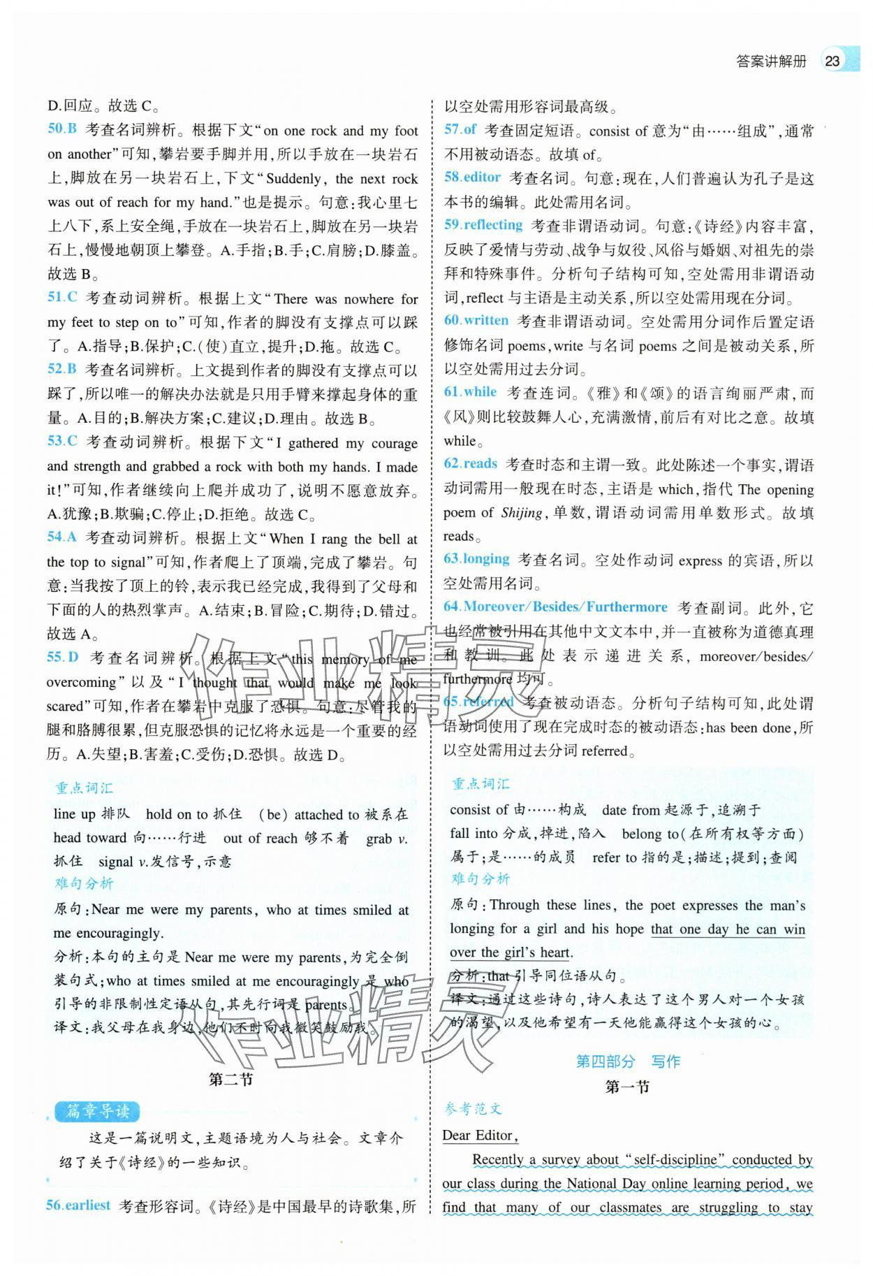 2025年53全優卷高中英語選擇性必修第二冊外研版 第23頁