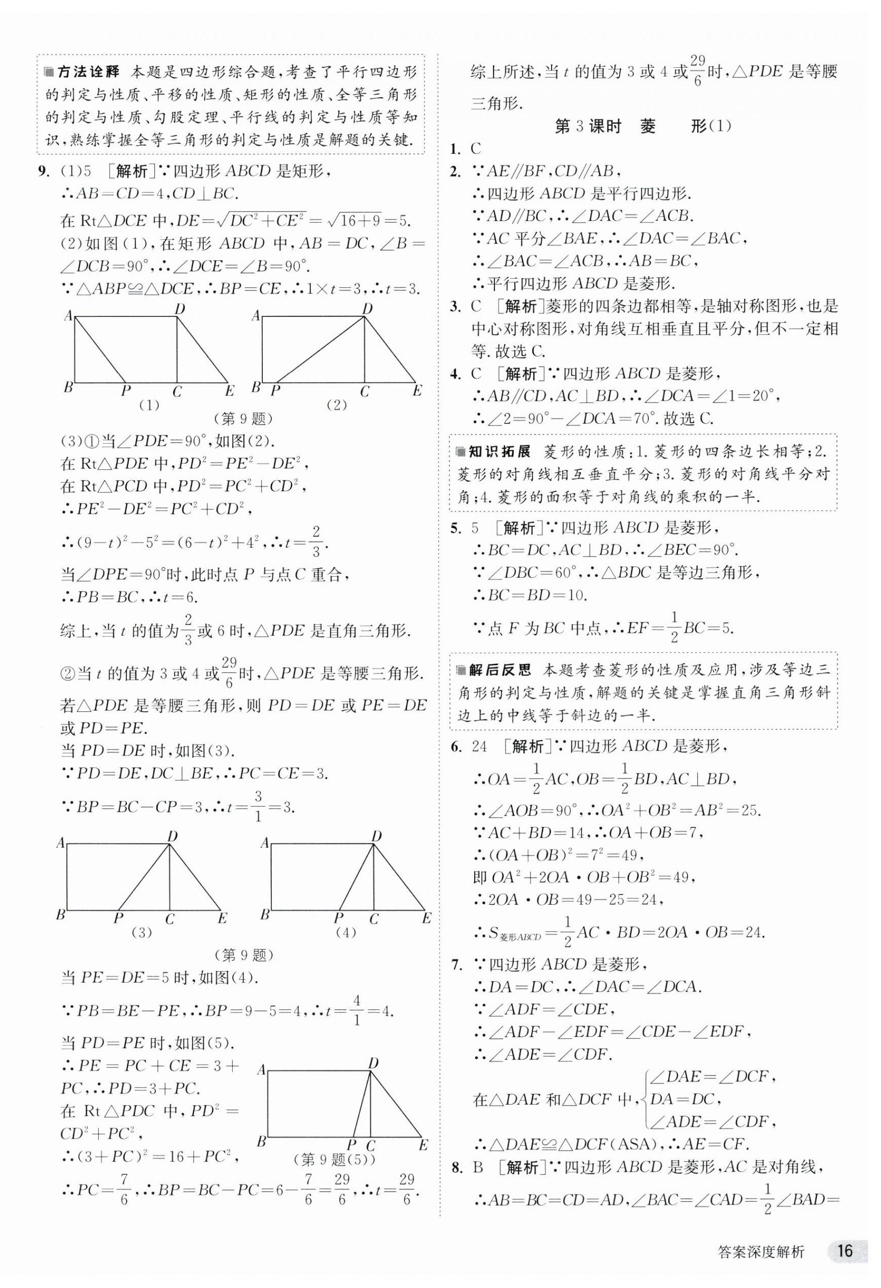 2024年課時(shí)訓(xùn)練八年級(jí)數(shù)學(xué)下冊(cè)蘇科版江蘇人民出版社 第16頁(yè)