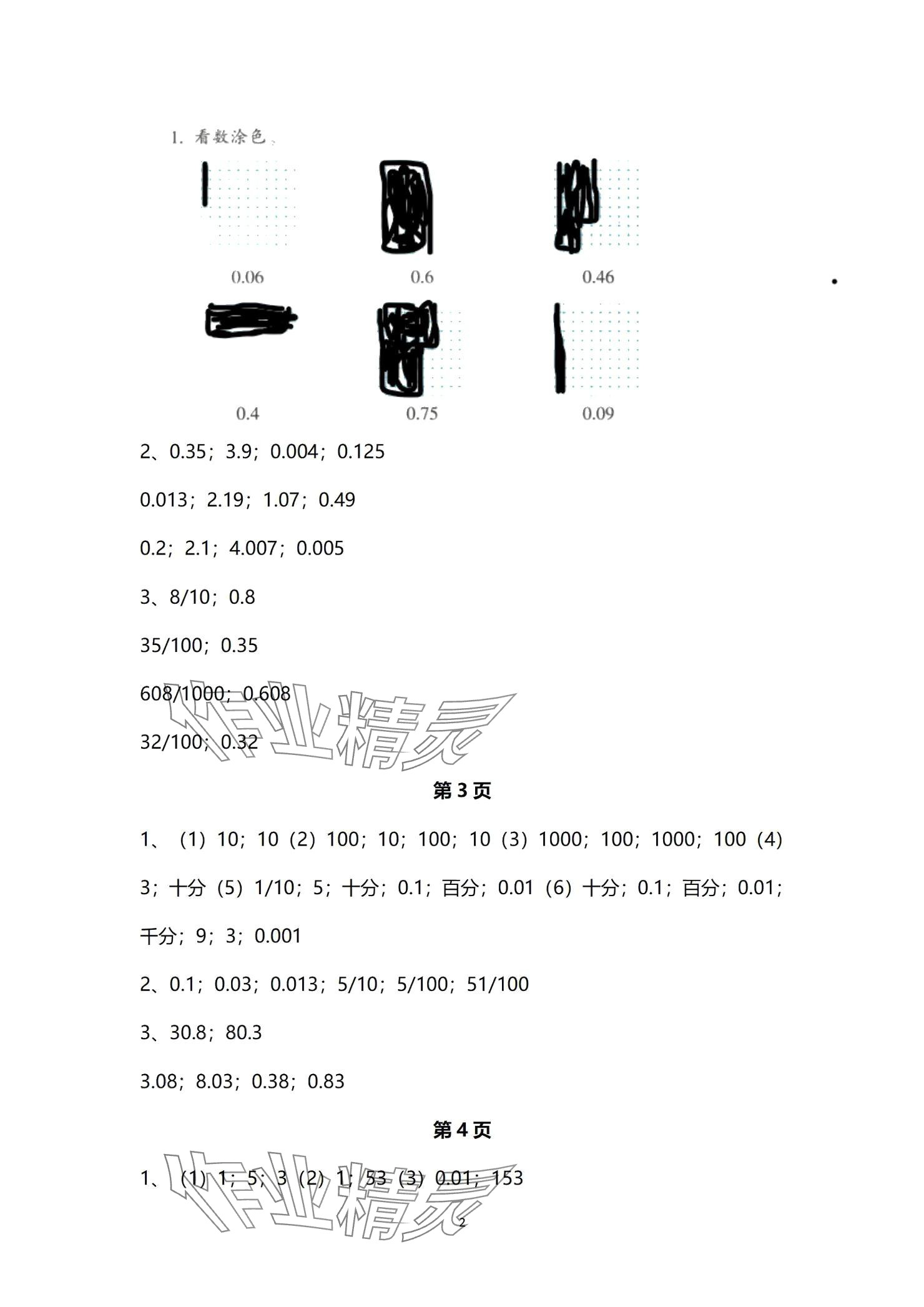 2024年作業(yè)本浙江教育出版社五年級(jí)數(shù)學(xué)上冊(cè)浙教版 參考答案第2頁(yè)