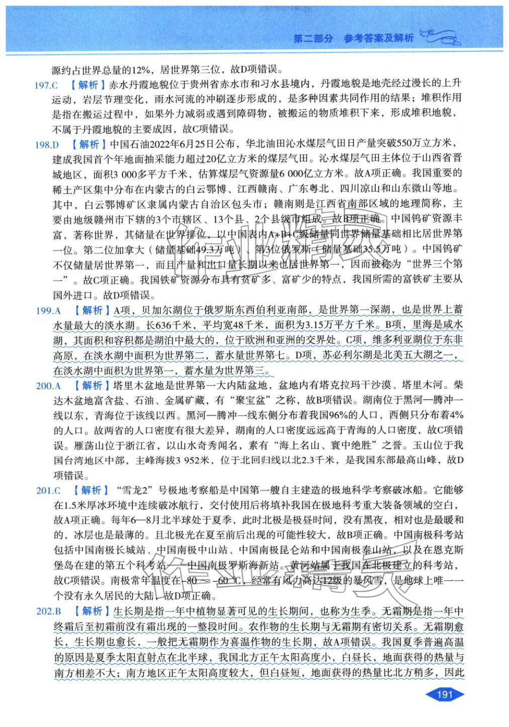 2027年公務(wù)員錄用考試輔導(dǎo)用書決勝行測(cè)常識(shí)判斷&nbsp;第27頁