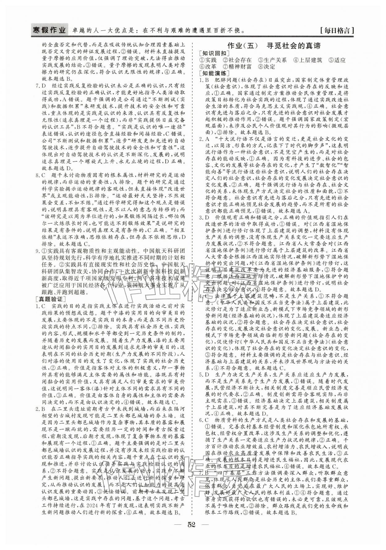 2026年寒假作業(yè)山東美術(shù)出版社高二道德與法治人教版&nbsp;第4頁