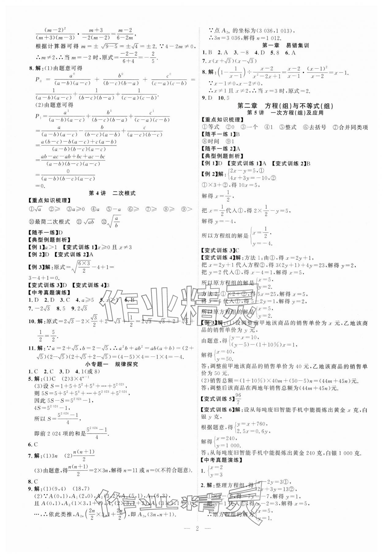 2025年优加学案赢在中考数学 第2页