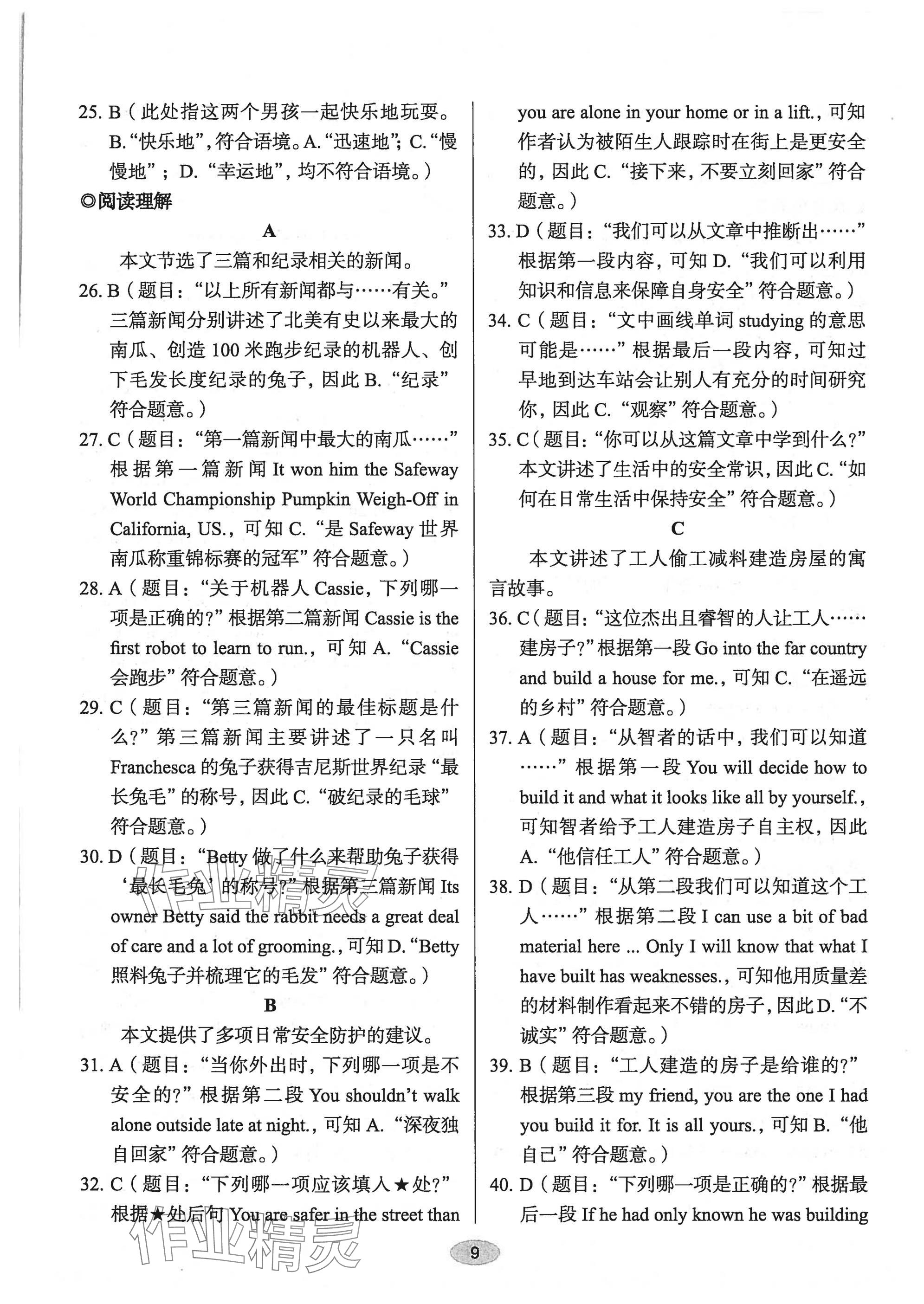 2025年天下中考英語(yǔ)核心素養(yǎng)提升七年級(jí)B版&nbsp;參考答案第9頁(yè)