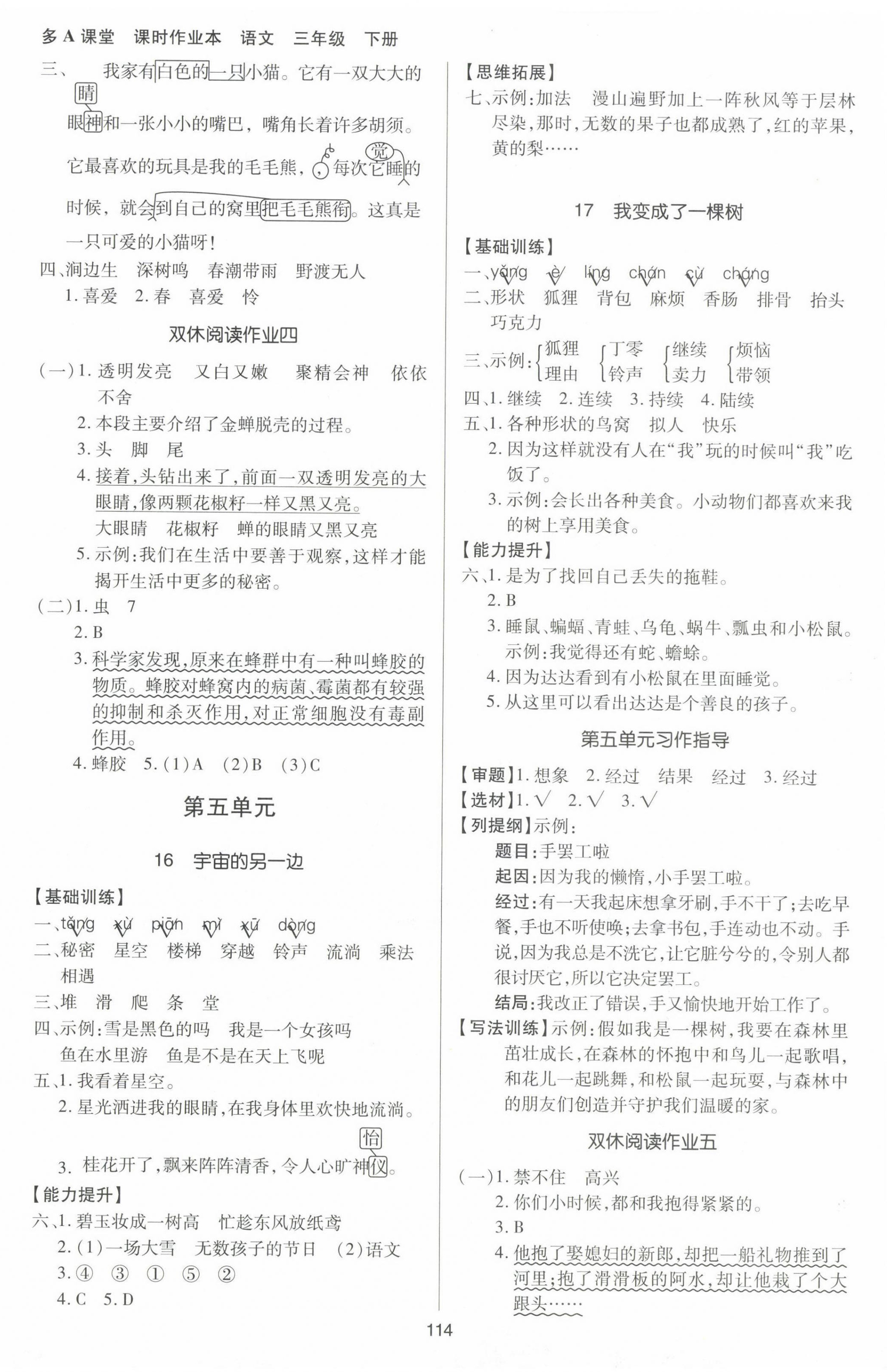 2024年多A課堂課時(shí)作業(yè)本三年級(jí)語(yǔ)文下冊(cè)人教版 參考答案第6頁(yè)