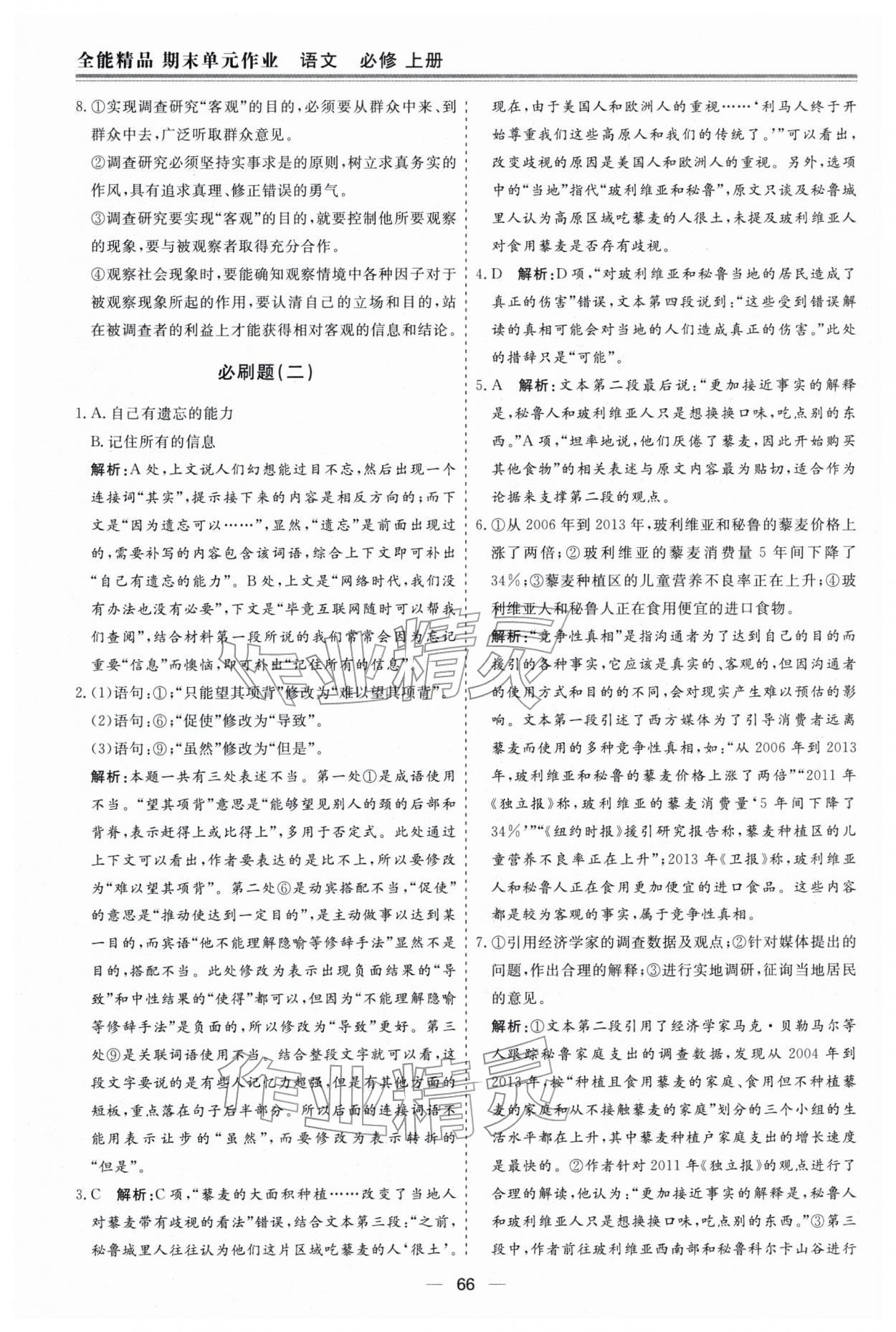 2026年期末单元作业假期必刷题高一语文人教版&nbsp;第2页