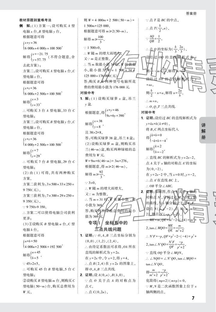 2024年中考面对面数学福建专版 参考答案第7页