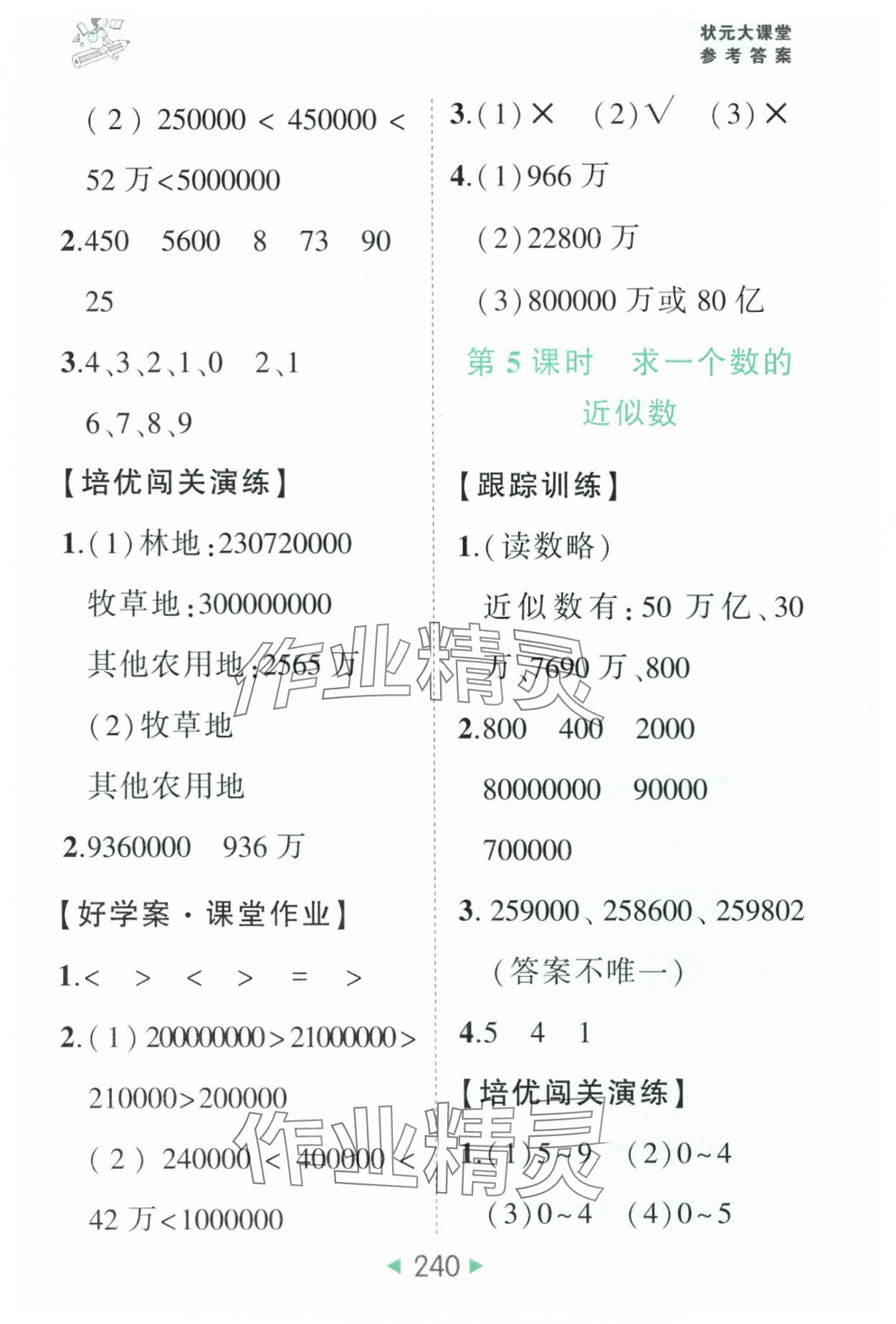 2025年黃岡狀元成才路狀元大課堂四年級(jí)數(shù)學(xué)下冊(cè)蘇教版 參考答案第6頁