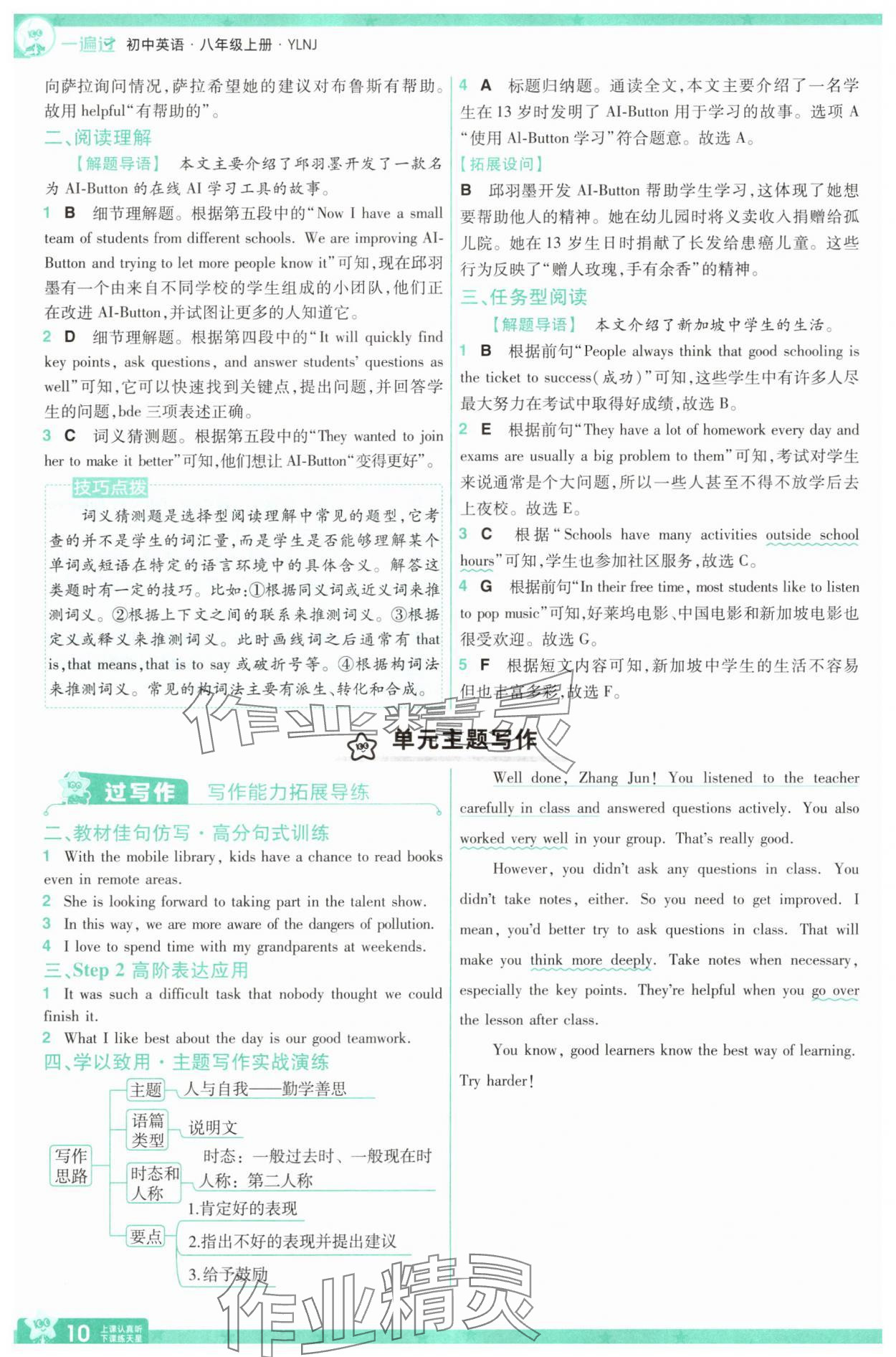 2025年一遍過(guò)八年級(jí)英語(yǔ)上冊(cè)譯林版 第10頁(yè)