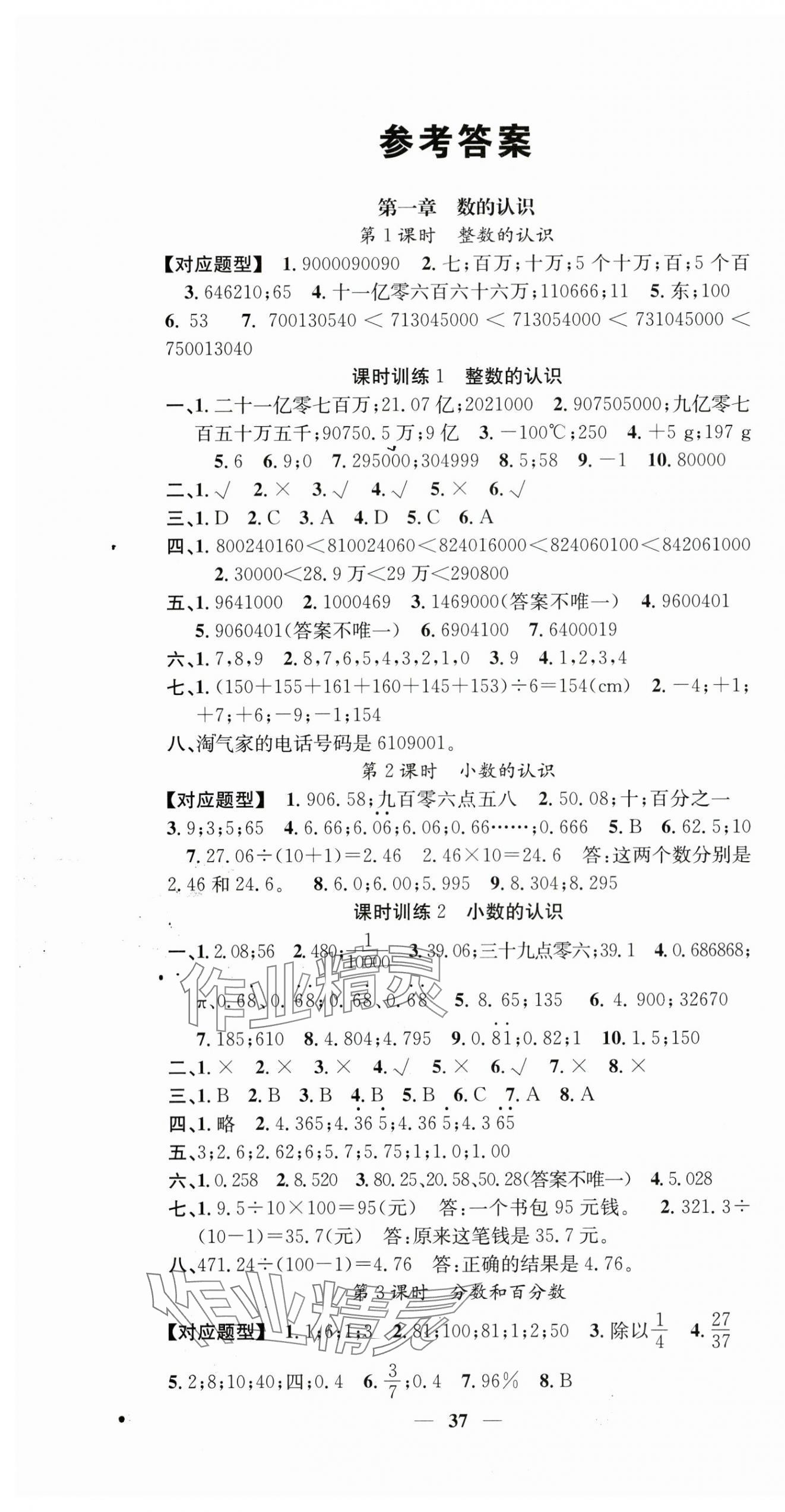 2025年智慧小考小學畢業總復習數學 第1頁